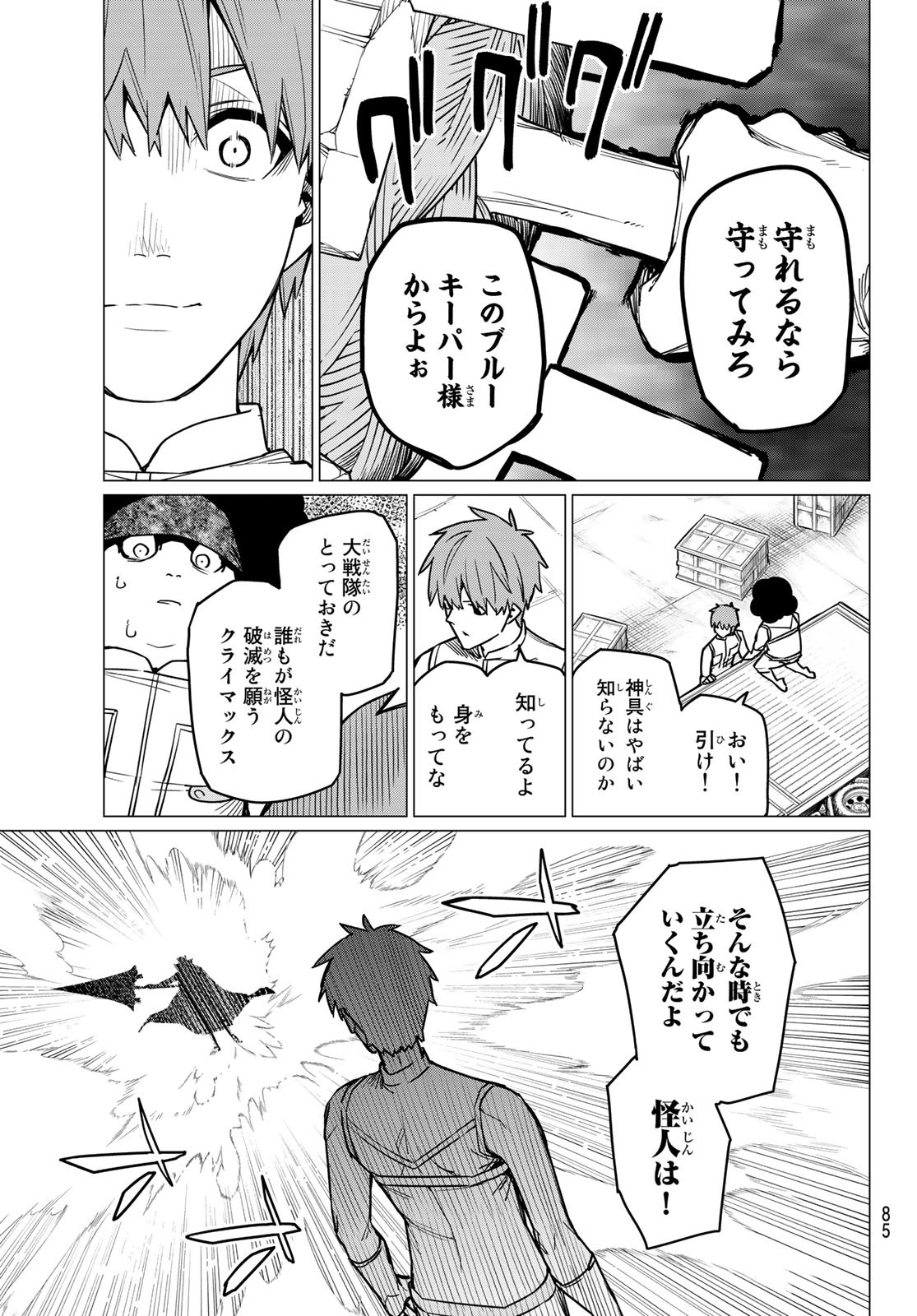 Sentai Daishikkaku Chap 38 - Next Chap 39
