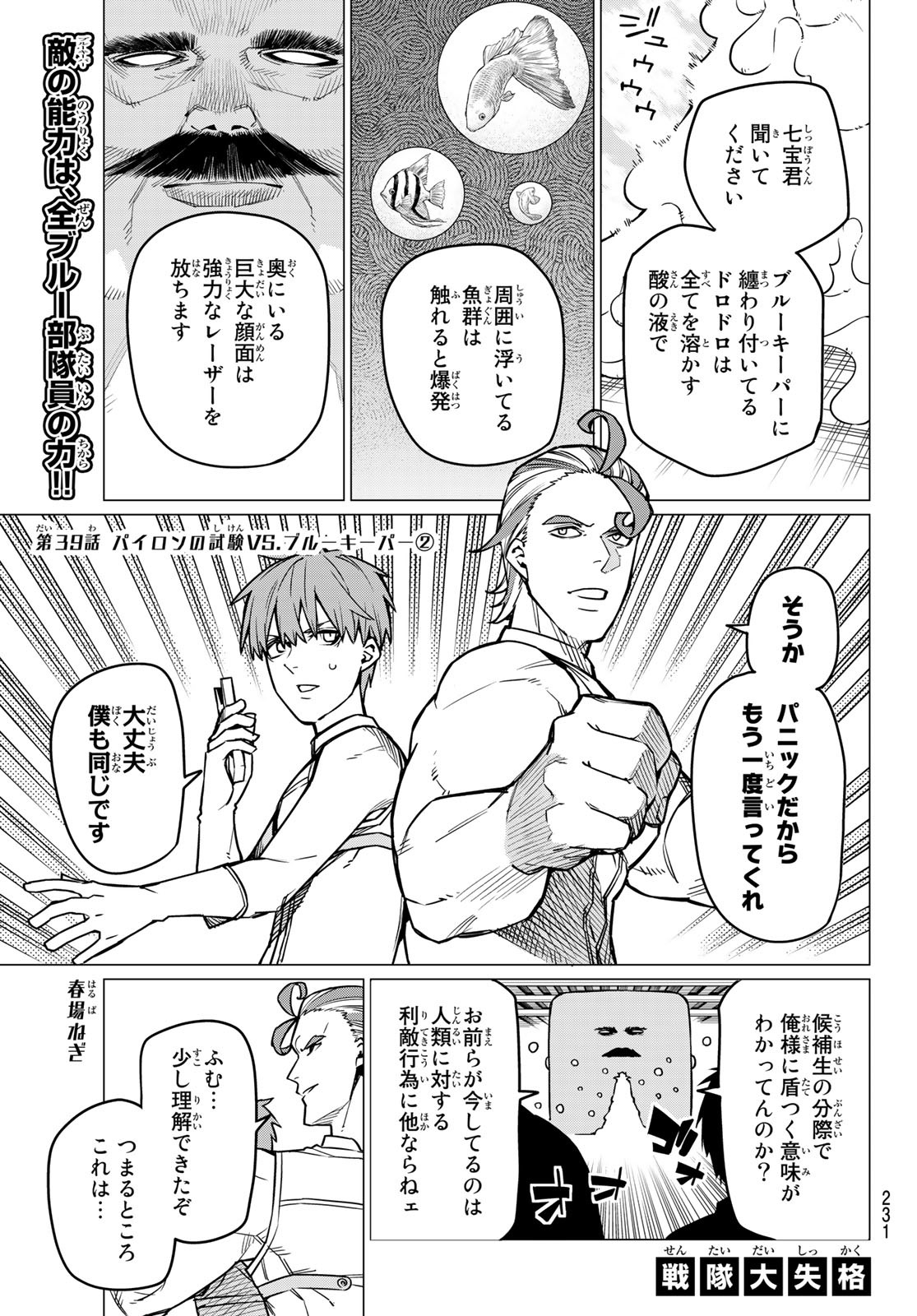 Sentai Daishikkaku Chap 39 - Next Chap 40