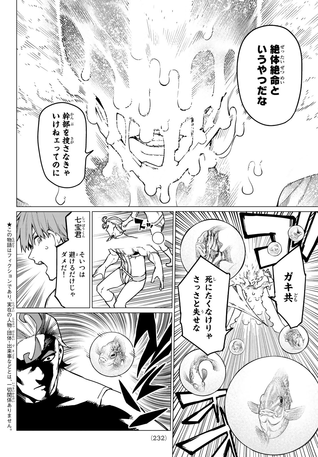 Sentai Daishikkaku Chap 39 - Next Chap 40