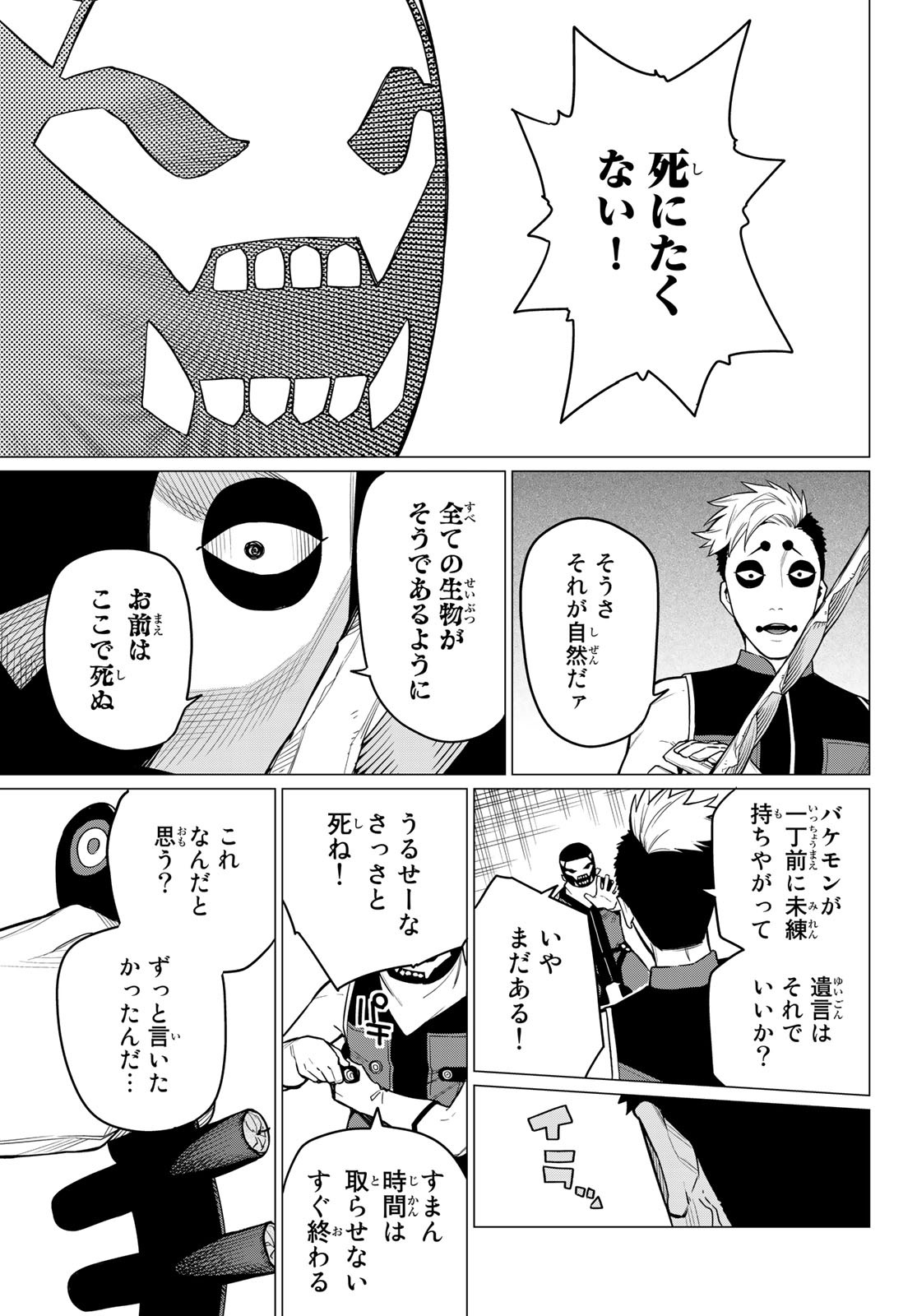 Sentai Daishikkaku Chap 4 - Next Chap 5