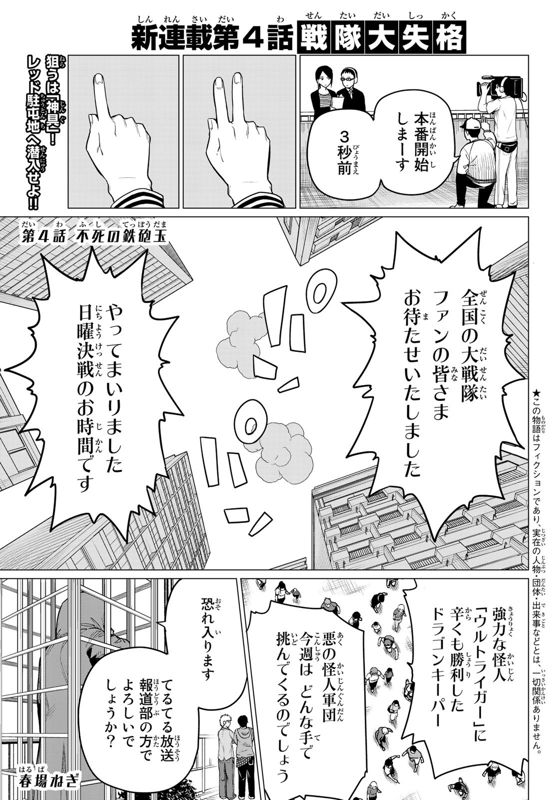 Sentai Daishikkaku Chap 4 - Next Chap 5