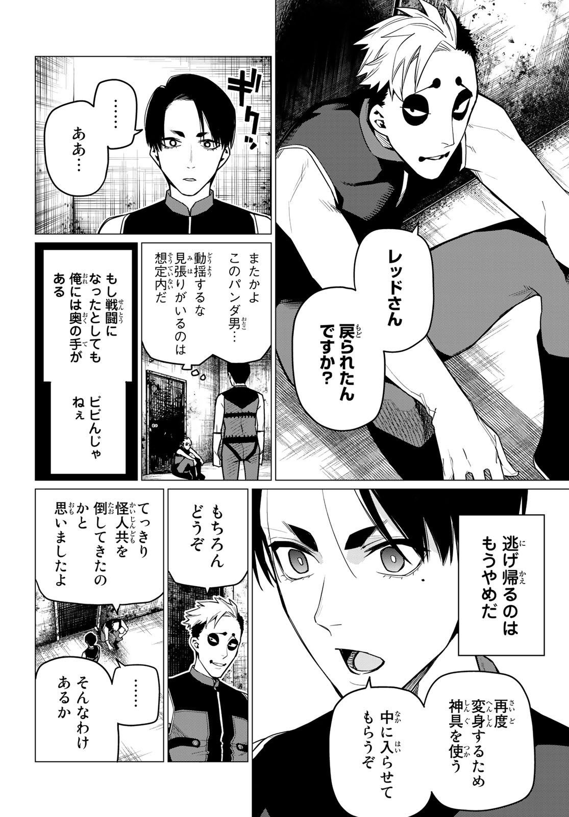 Sentai Daishikkaku Chap 4 - Next Chap 5
