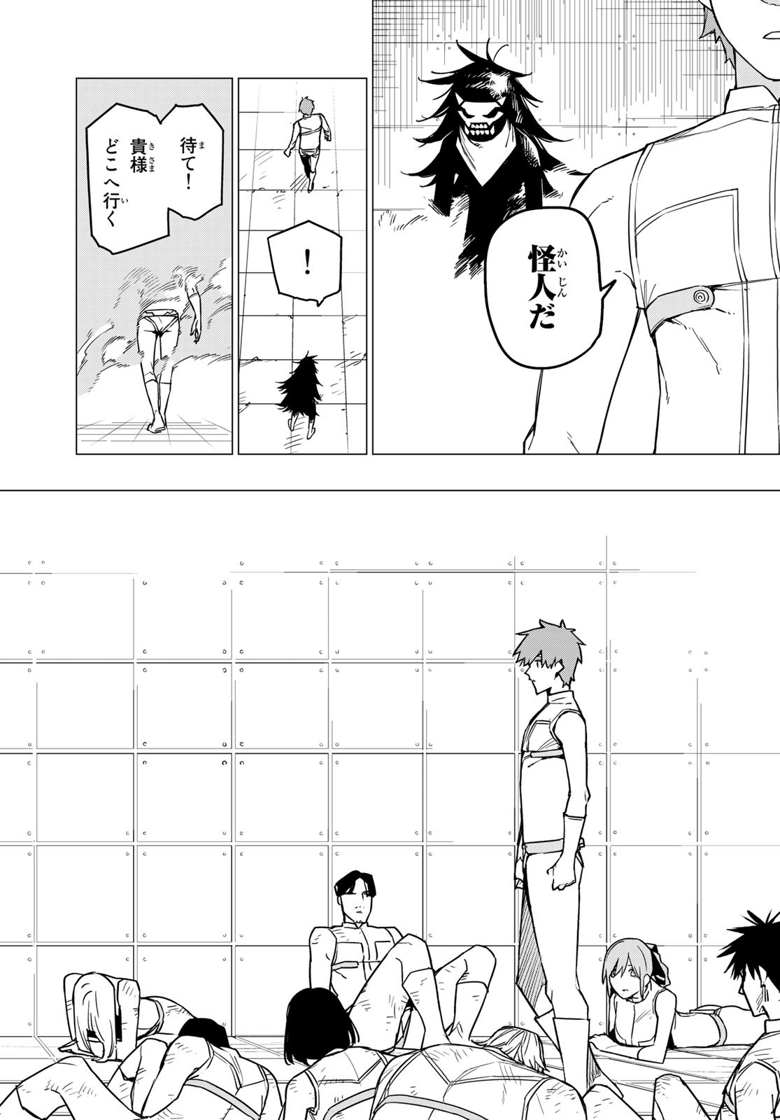 Sentai Daishikkaku Chap 43 - Next Chap 44