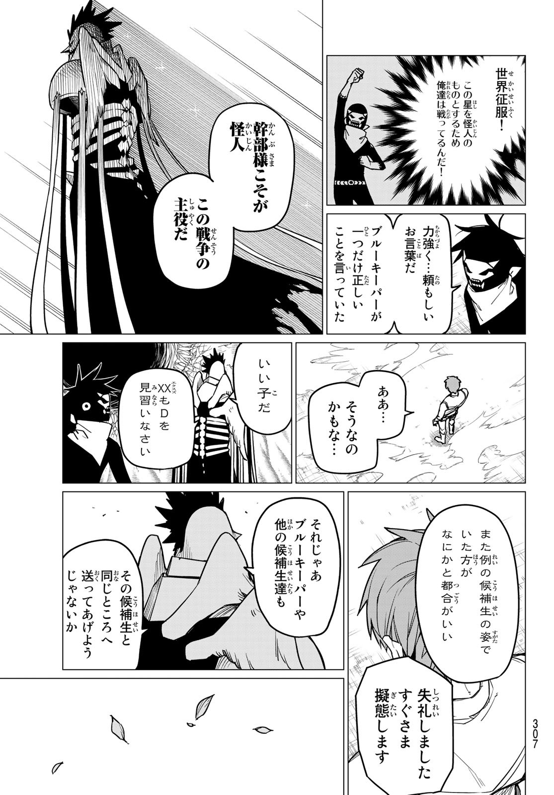 Sentai Daishikkaku Chap 40 - Next Chap 41