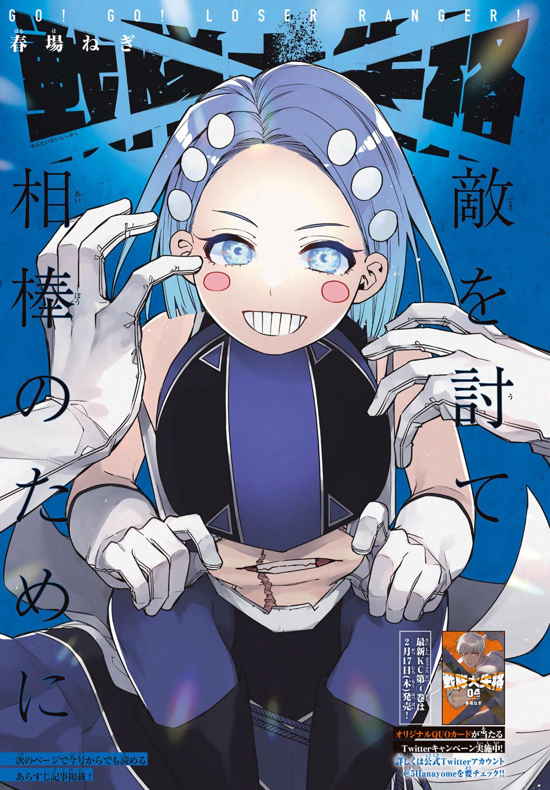 Sentai Daishikkaku Chap 41 - Next Chap 42