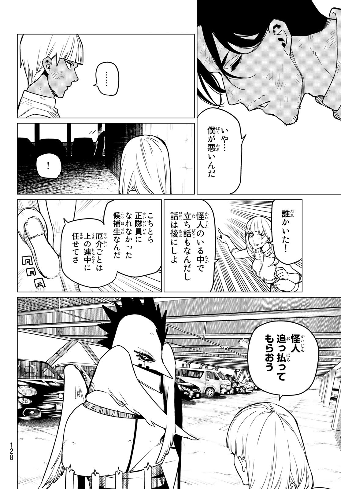 Sentai Daishikkaku Chap 41 - Next Chap 42