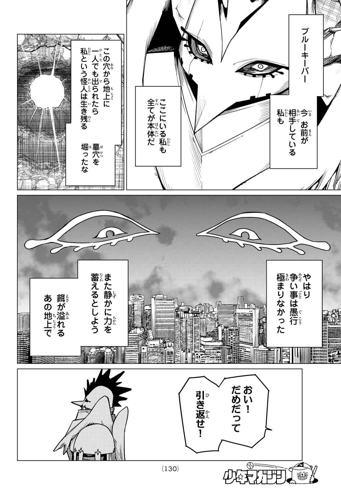 Sentai Daishikkaku Chap 41 - Next Chap 42