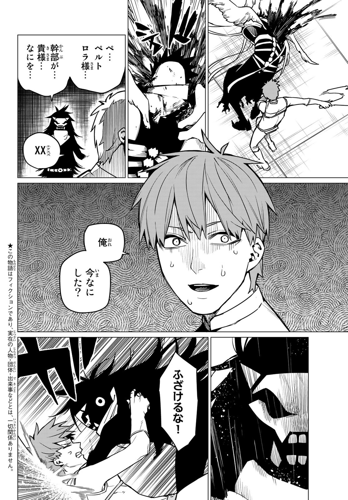 Sentai Daishikkaku Chap 41 - Next Chap 42