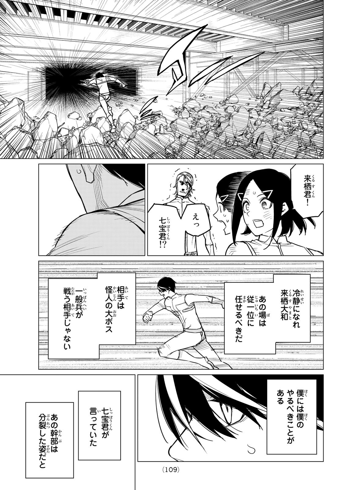 Sentai Daishikkaku Chap 42 - Next Chap 43