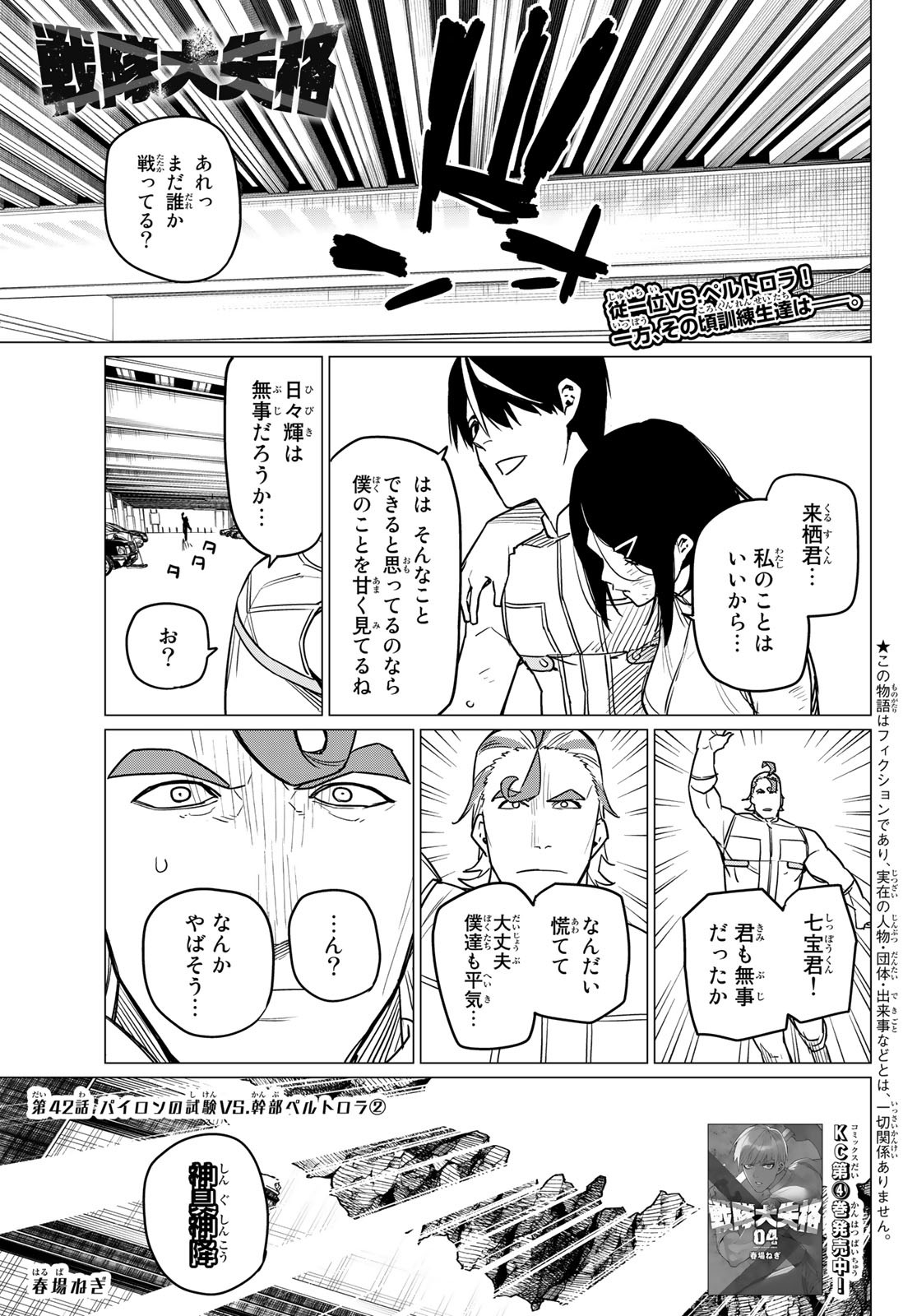 Sentai Daishikkaku Chap 42 - Next Chap 43