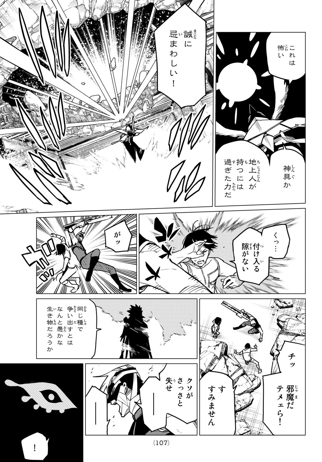 Sentai Daishikkaku Chap 42 - Next Chap 43
