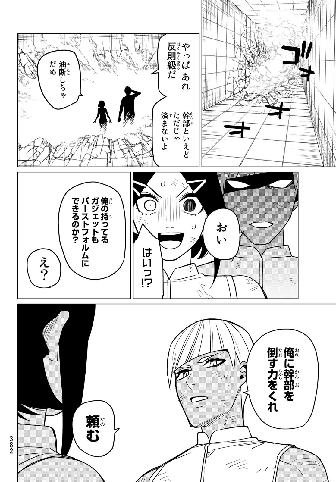 Sentai Daishikkaku Chap 44 - Next Chap 45
