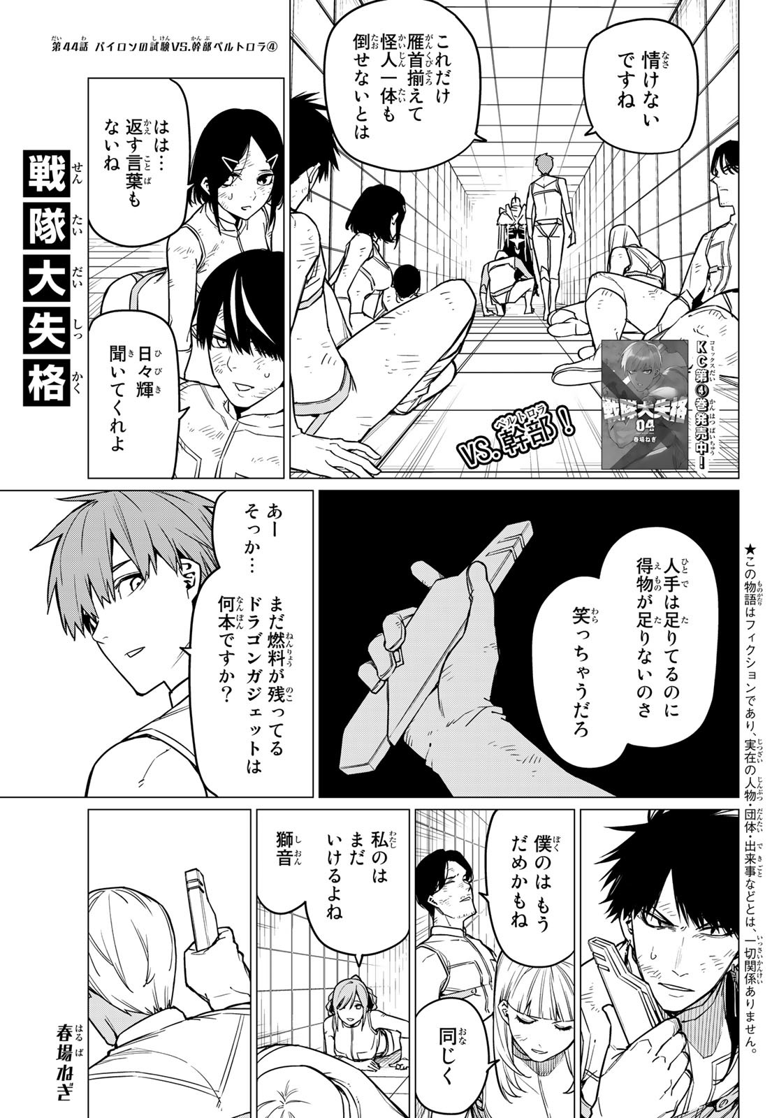 Sentai Daishikkaku Chap 44 - Next Chap 45
