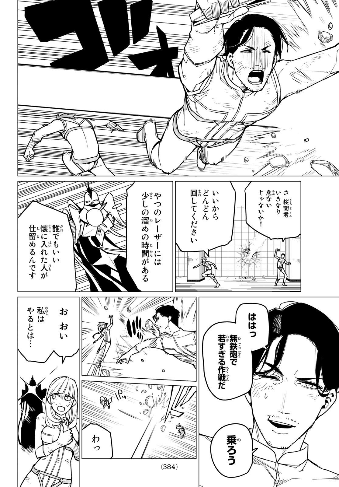 Sentai Daishikkaku Chap 44 - Next Chap 45