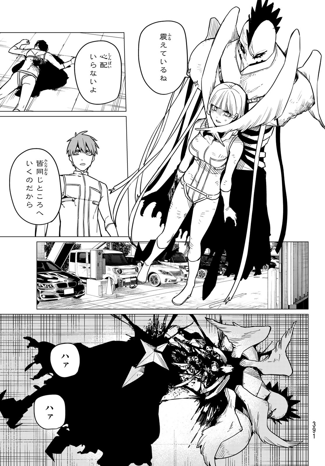 Sentai Daishikkaku Chap 44 - Next Chap 45