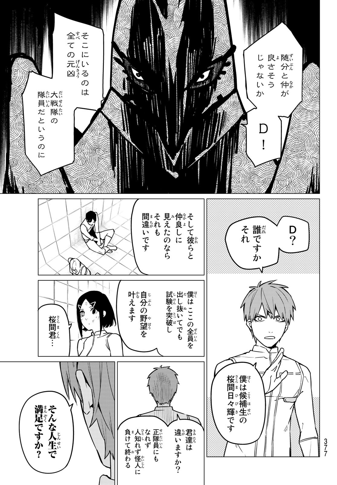 Sentai Daishikkaku Chap 44 - Next Chap 45