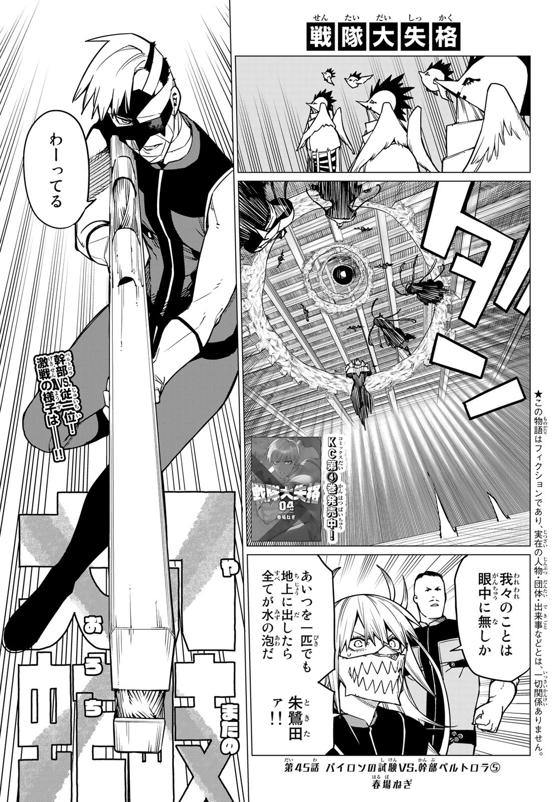 Sentai Daishikkaku Chap 45 - Next Chap 46
