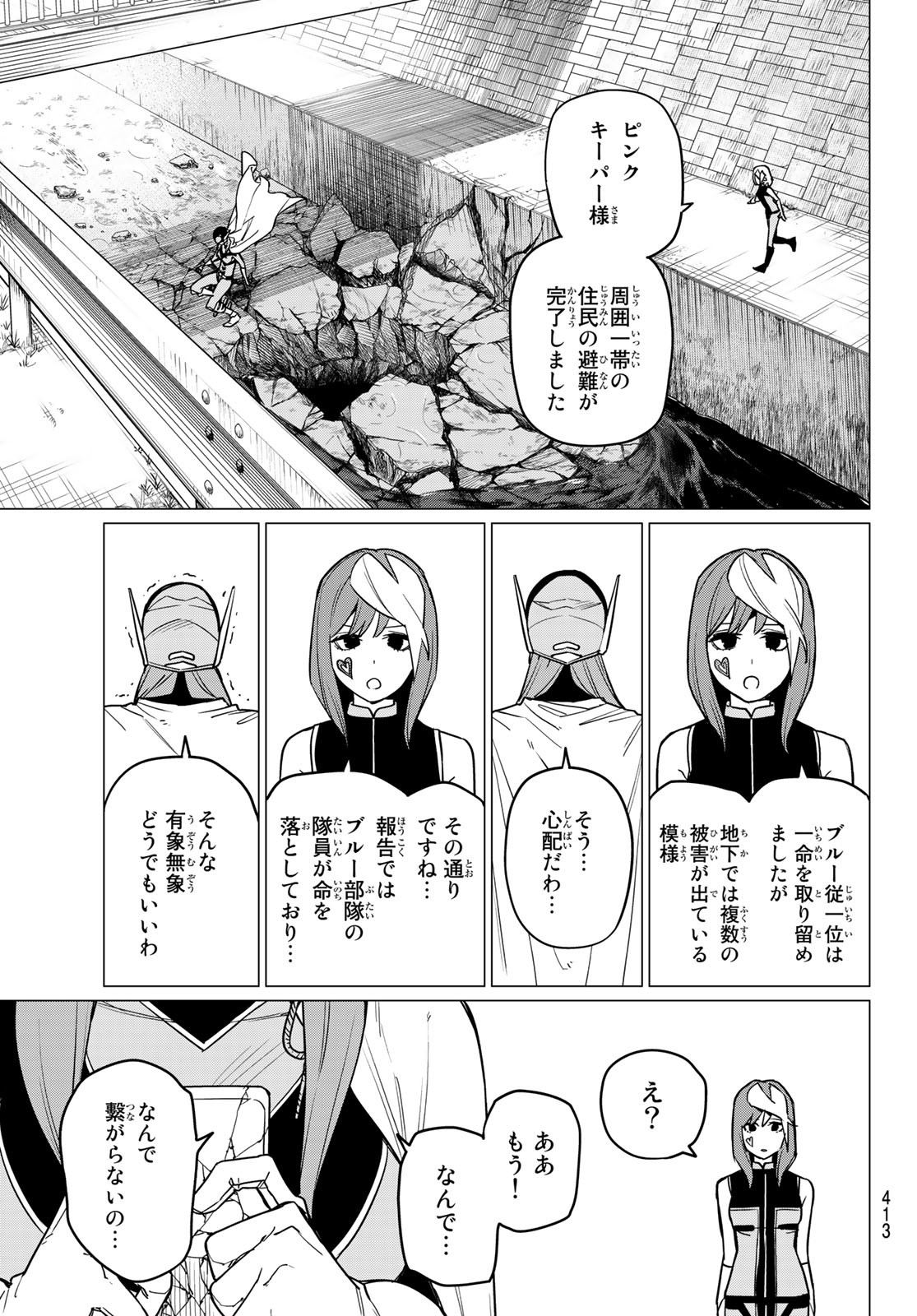 Sentai Daishikkaku Chap 45 - Next Chap 46