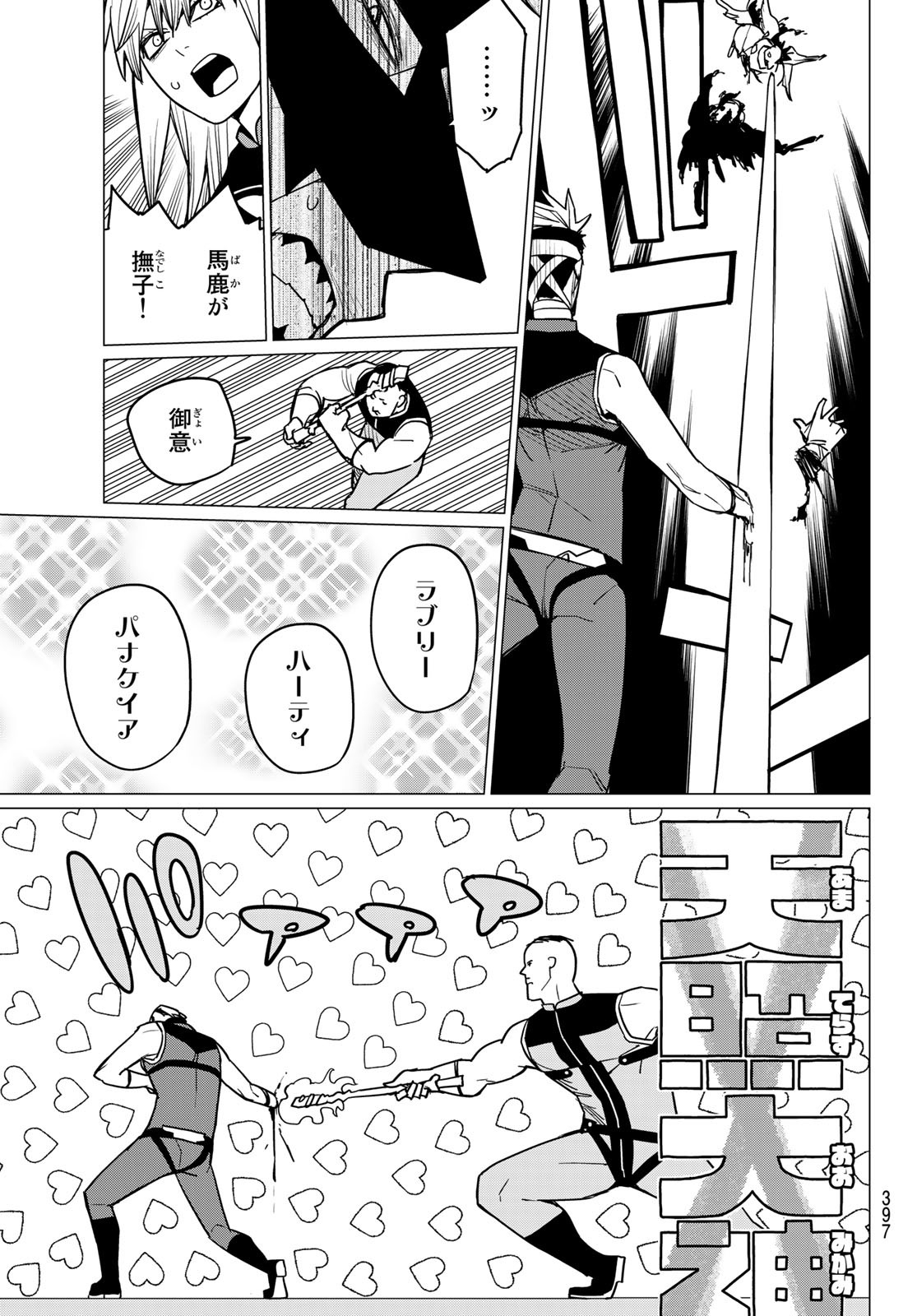 Sentai Daishikkaku Chap 45 - Next Chap 46