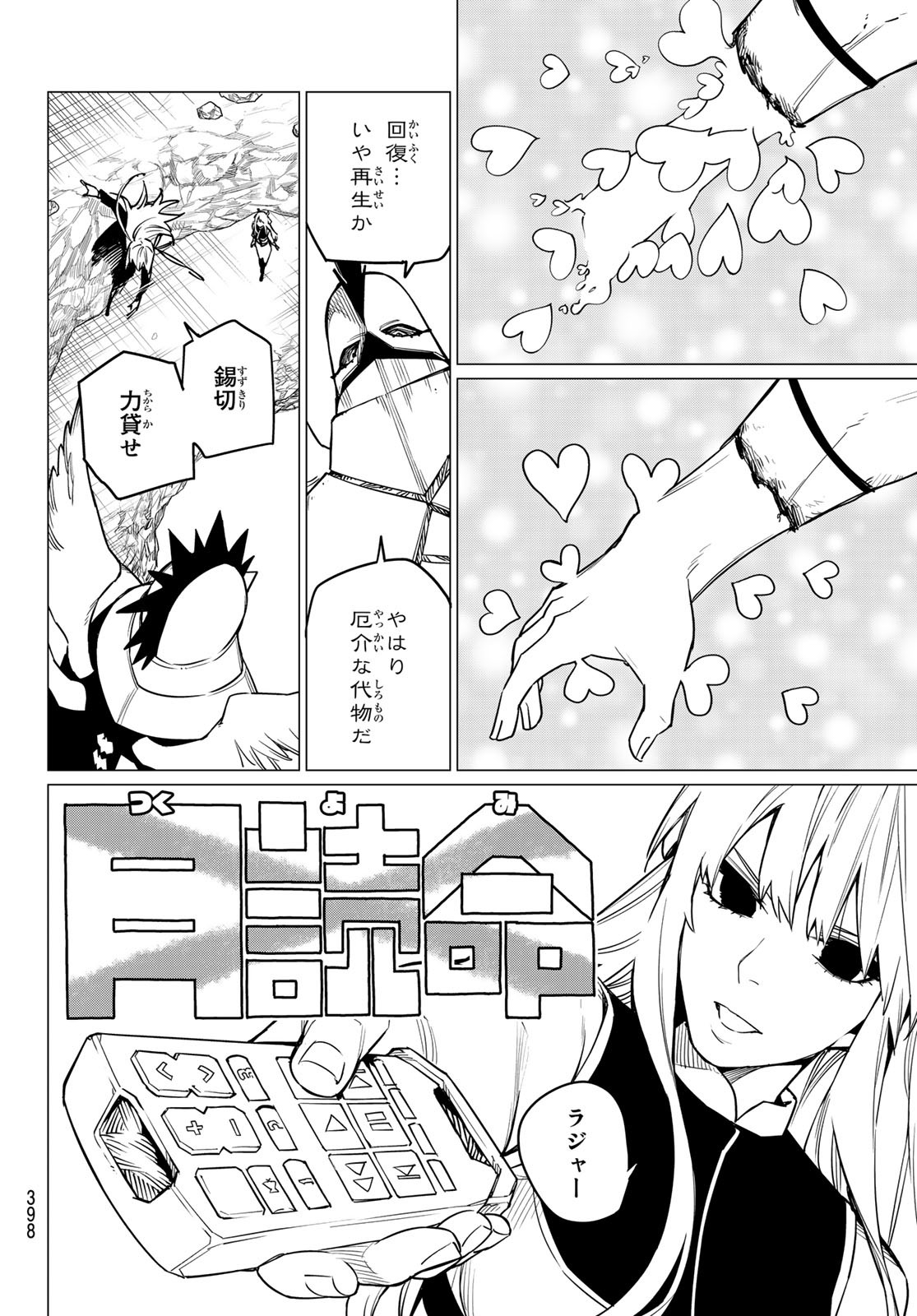 Sentai Daishikkaku Chap 45 - Next Chap 46