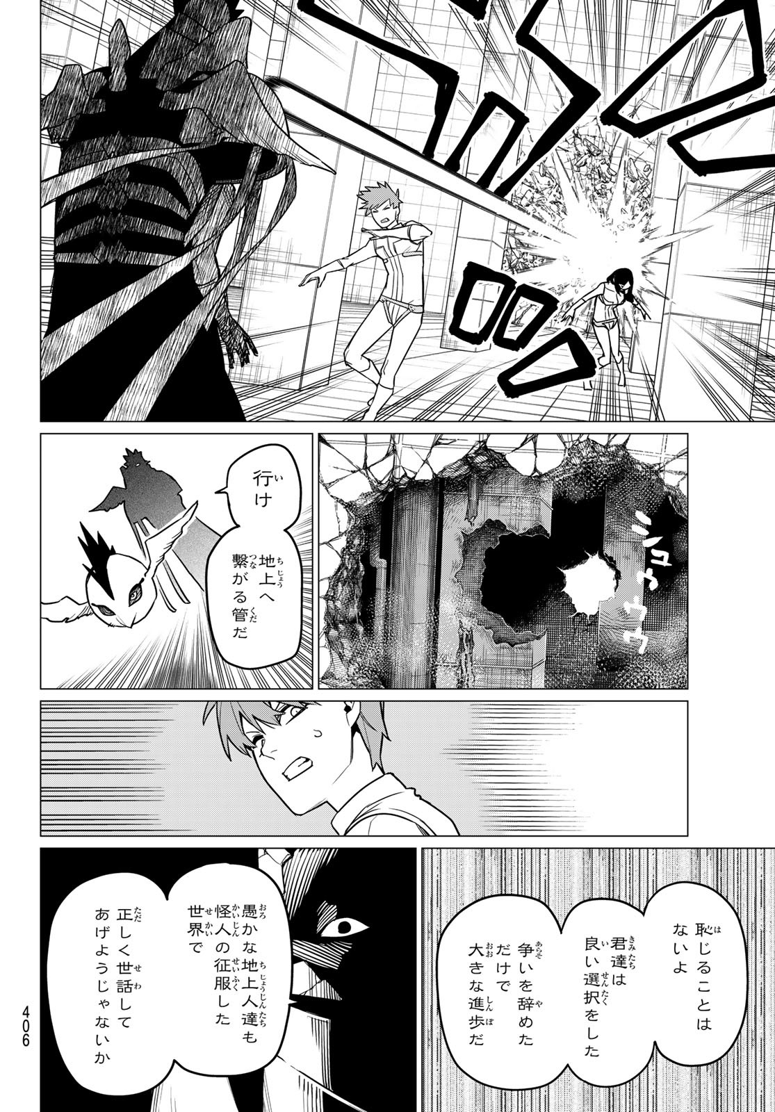 Sentai Daishikkaku Chap 46 - Next Chap 47