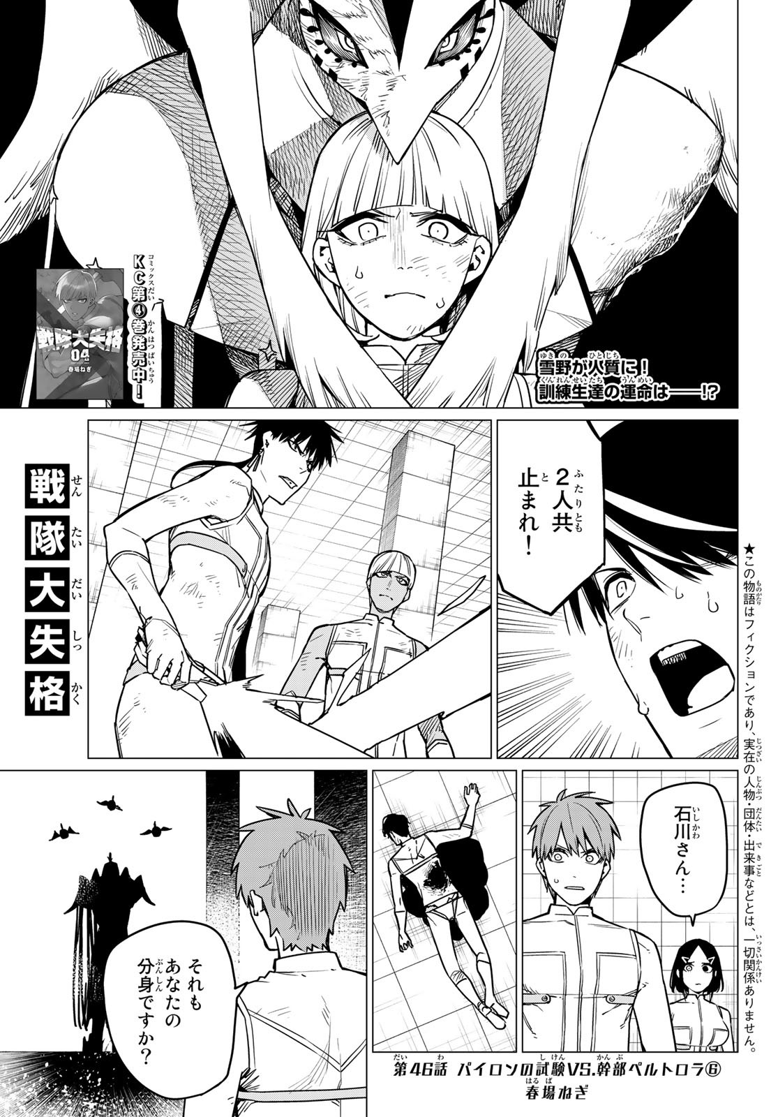 Sentai Daishikkaku Chap 46 - Next Chap 47