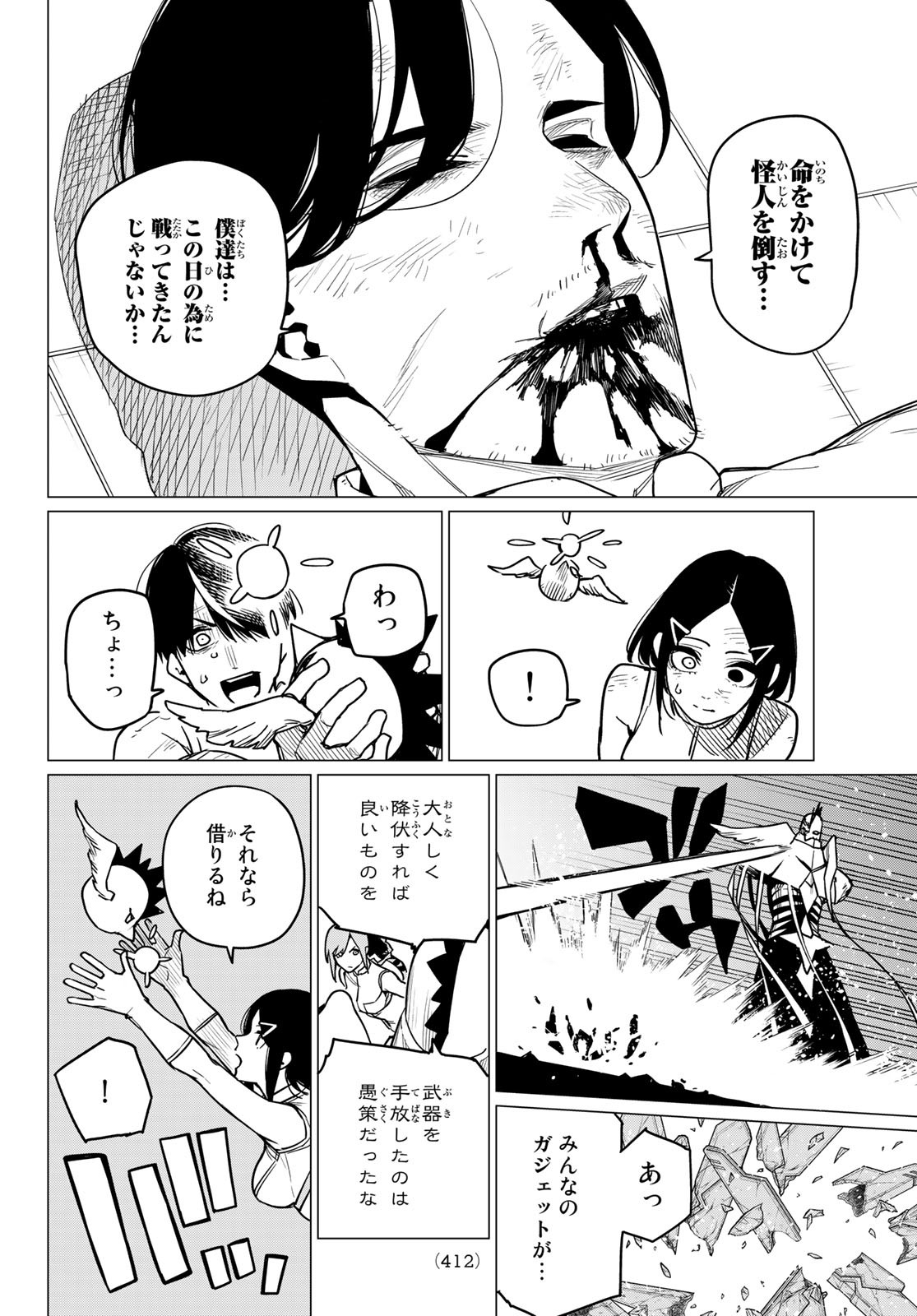 Sentai Daishikkaku Chap 46 - Next Chap 47