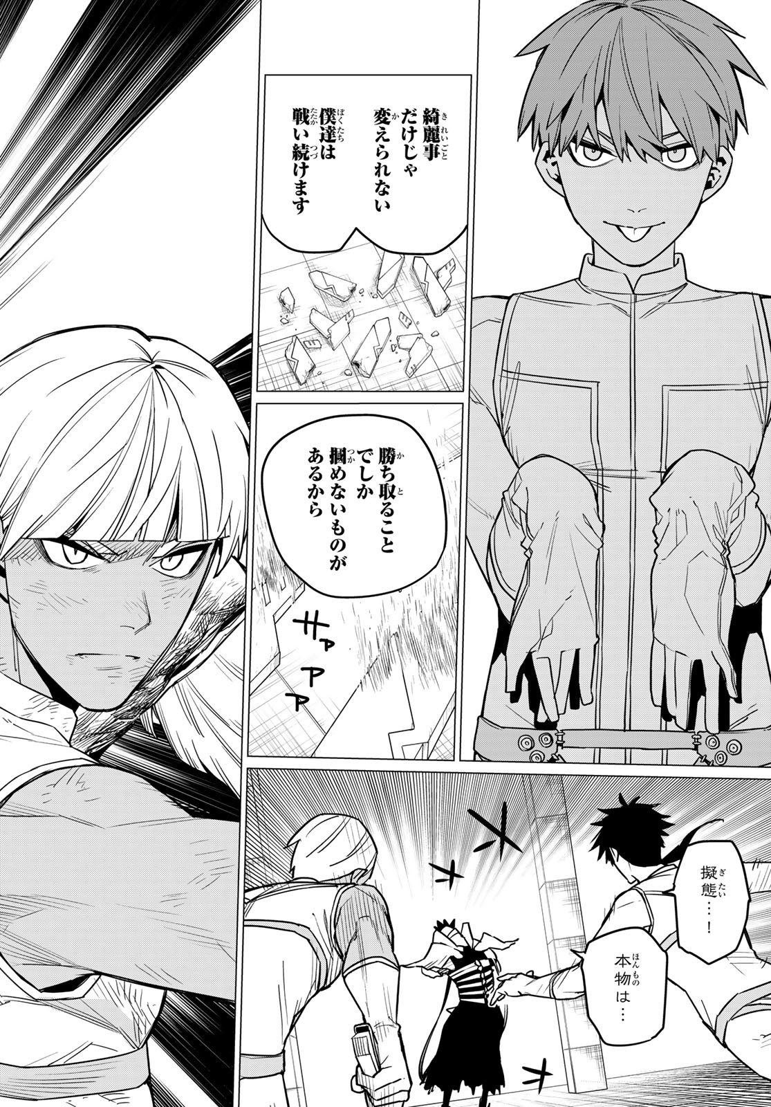 Sentai Daishikkaku Chap 46 - Next Chap 47