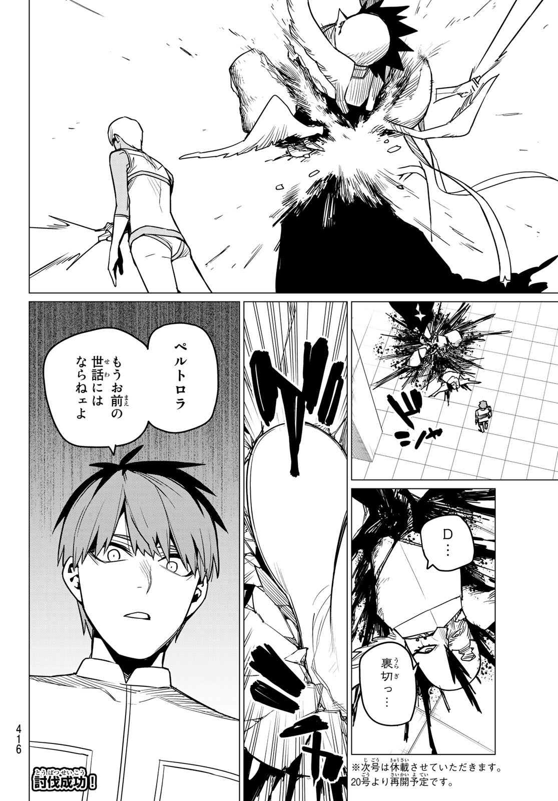 Sentai Daishikkaku Chap 46 - Next Chap 47