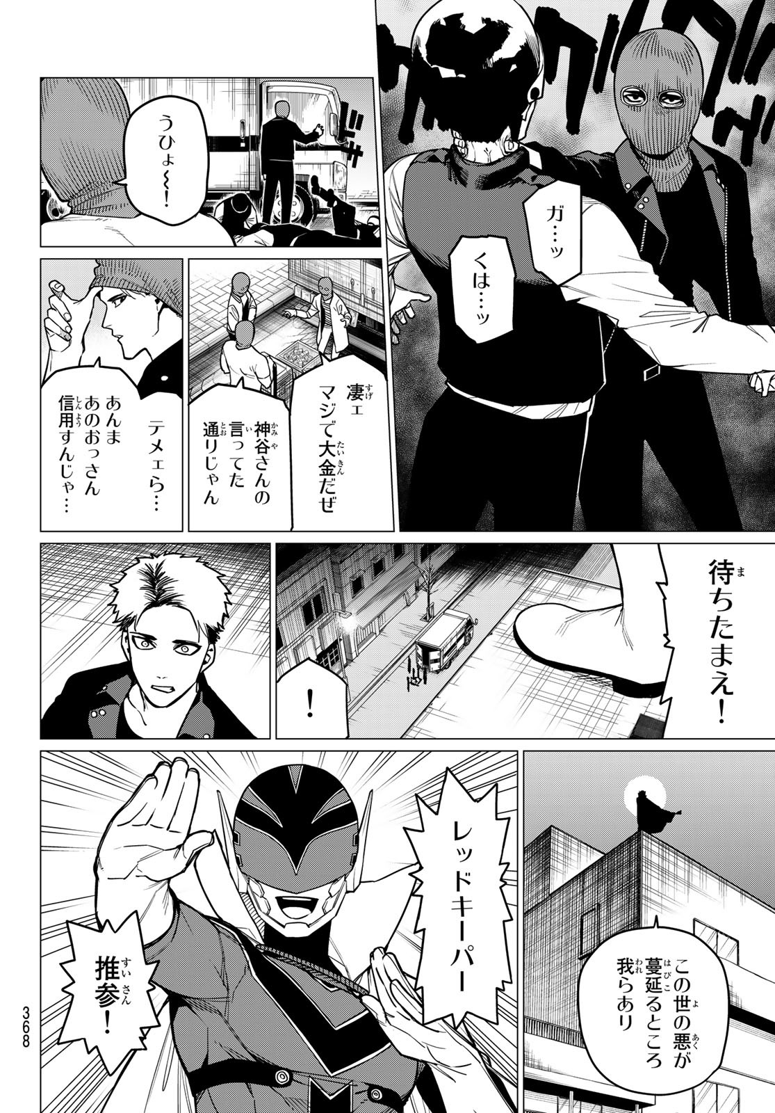 Sentai Daishikkaku Chap 47 - Next Chap 48