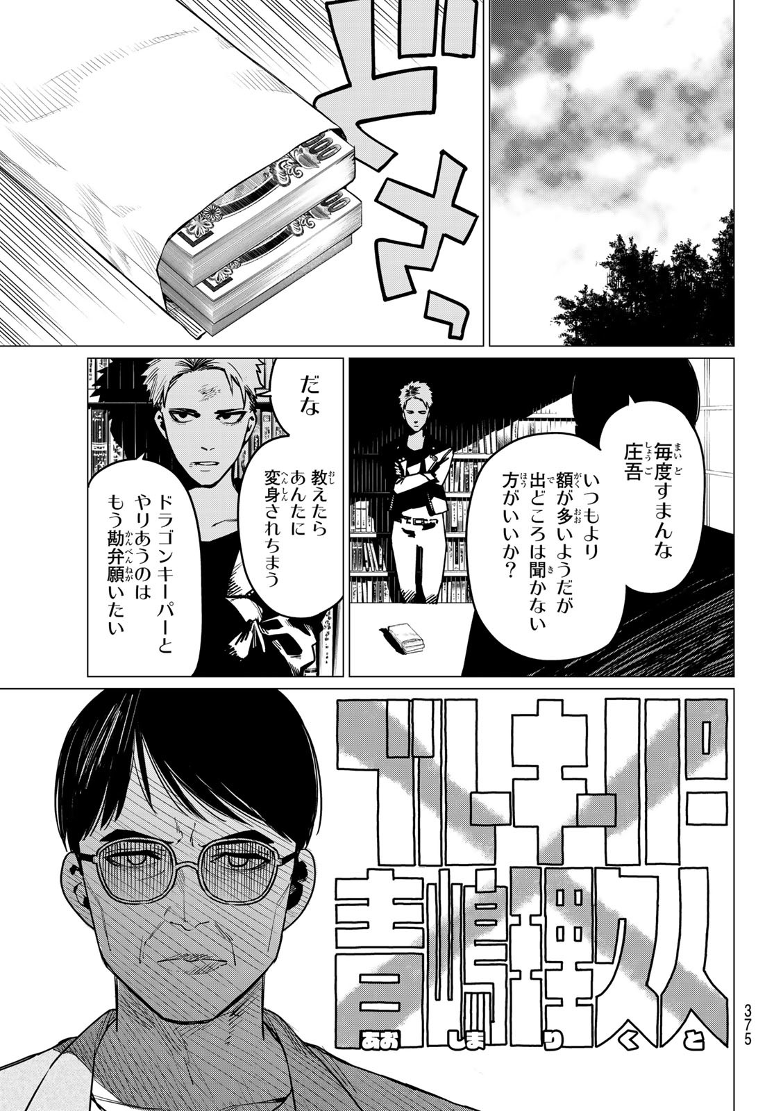 Sentai Daishikkaku Chap 47 - Next Chap 48