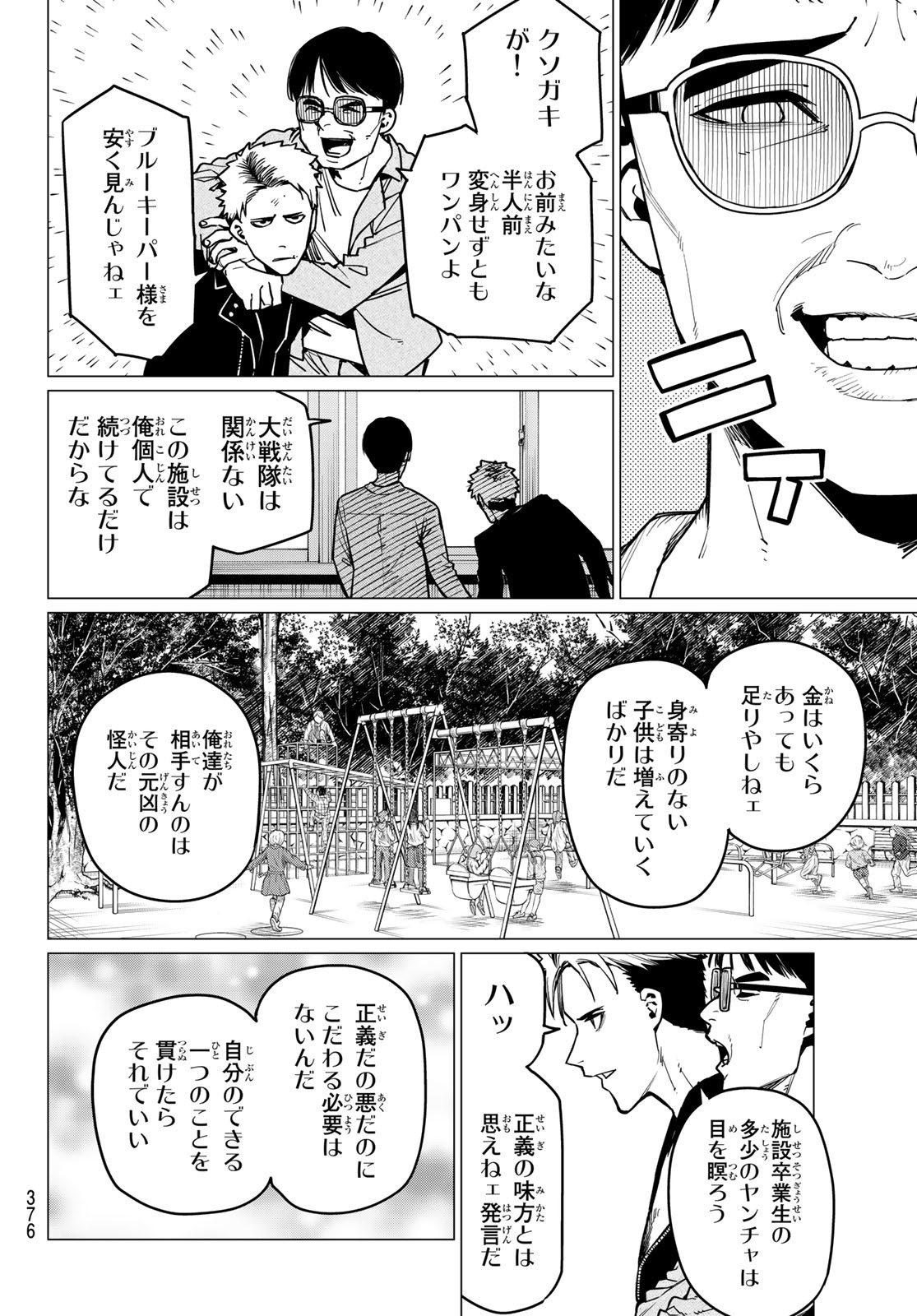 Sentai Daishikkaku Chap 47 - Next Chap 48