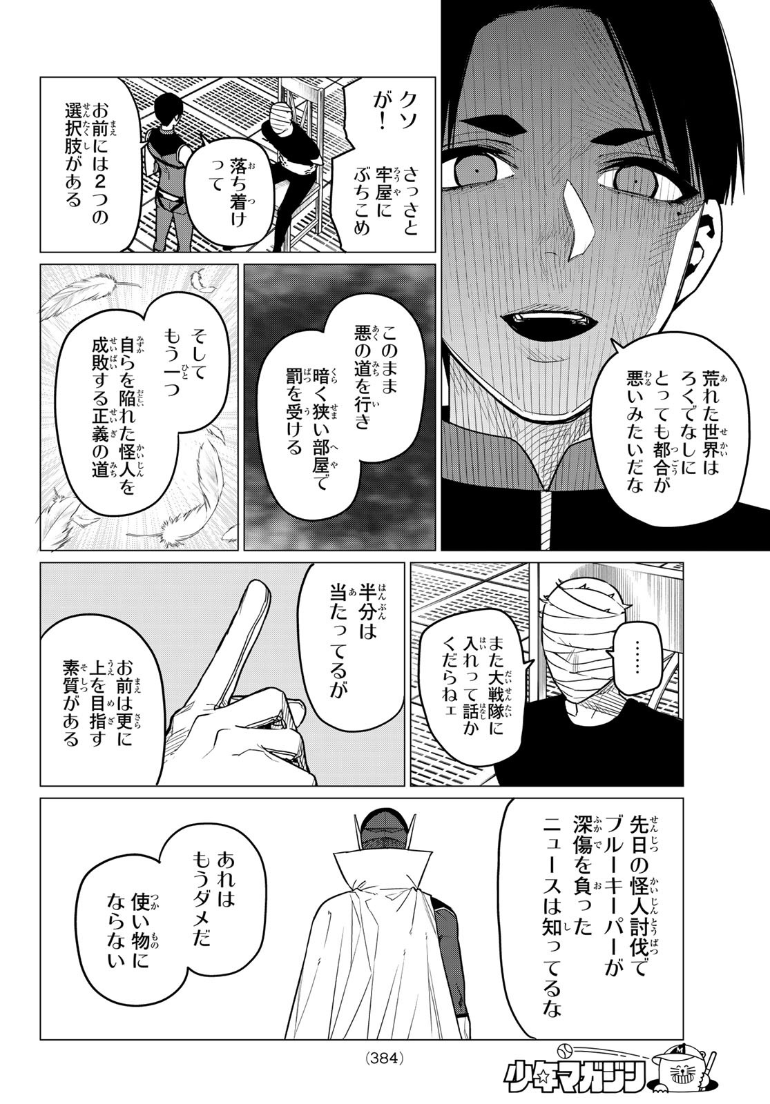 Sentai Daishikkaku Chap 48 - Next Chap 49