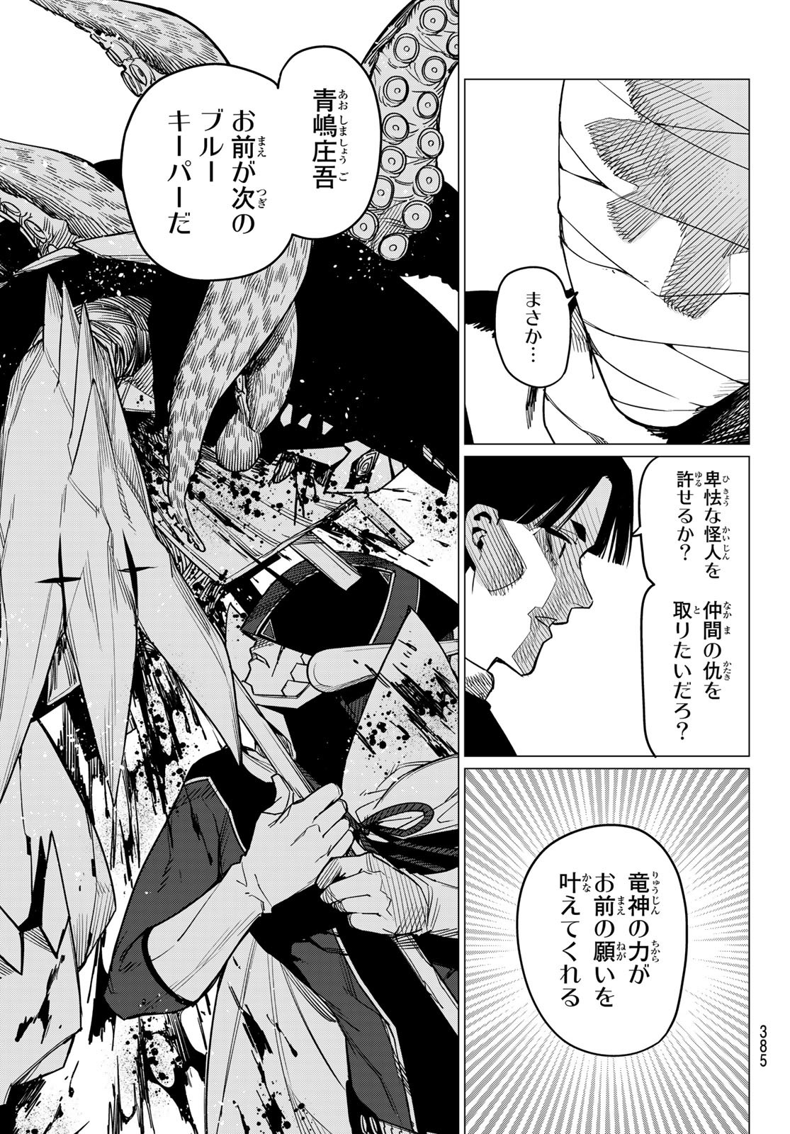 Sentai Daishikkaku Chap 48 - Next Chap 49