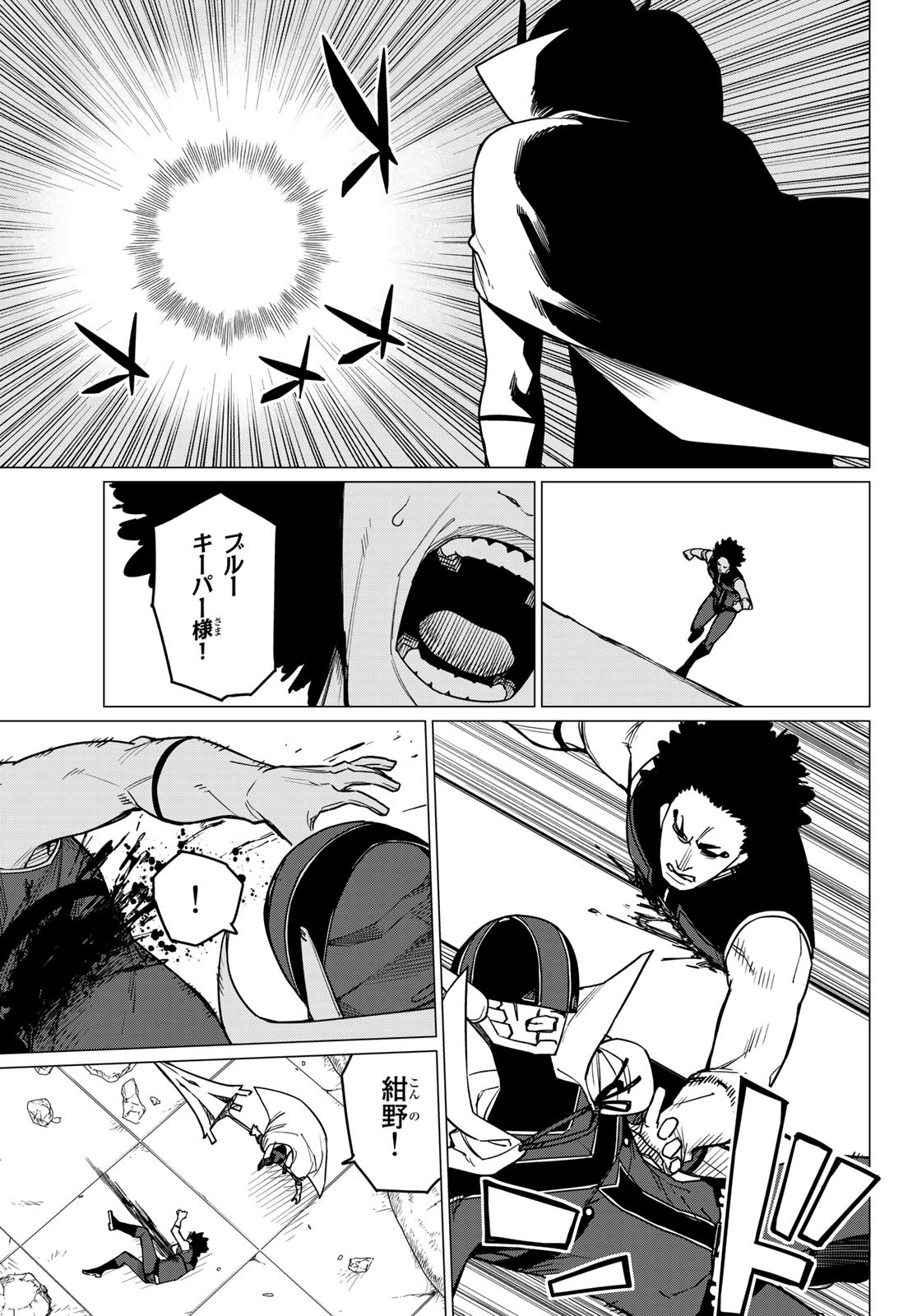 Sentai Daishikkaku Chap 48 - Next Chap 49