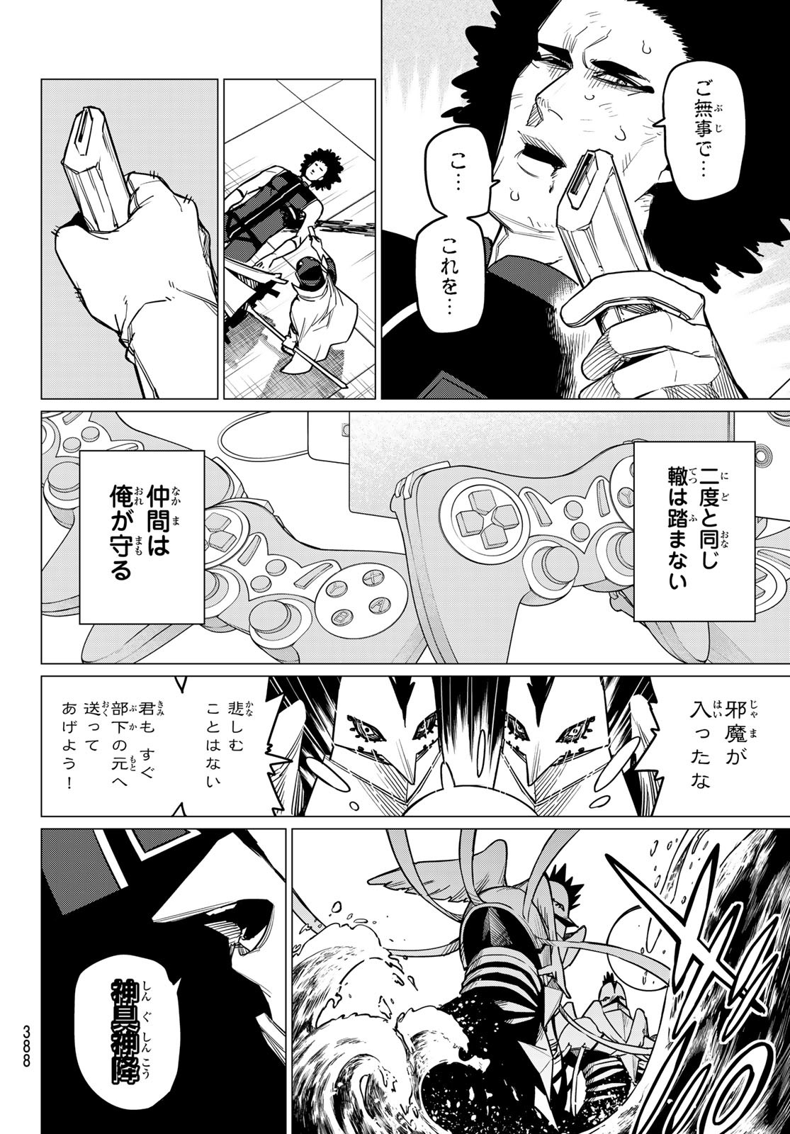 Sentai Daishikkaku Chap 48 - Next Chap 49