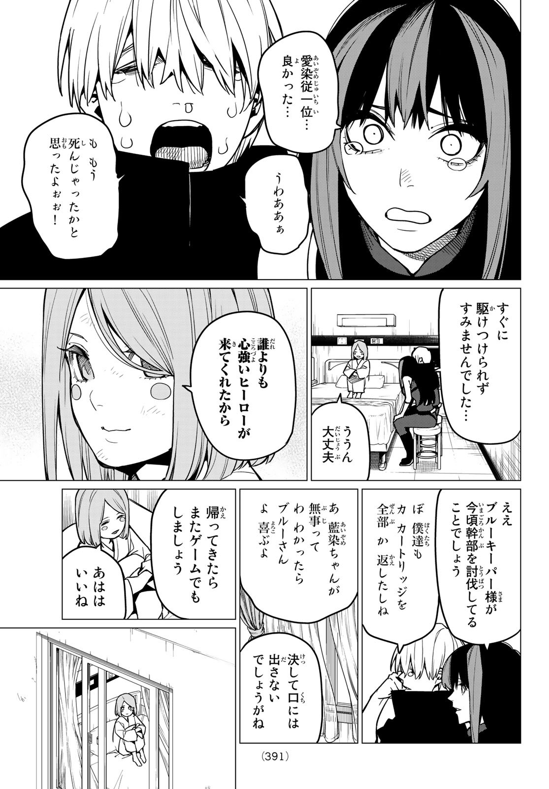 Sentai Daishikkaku Chap 48 - Next Chap 49