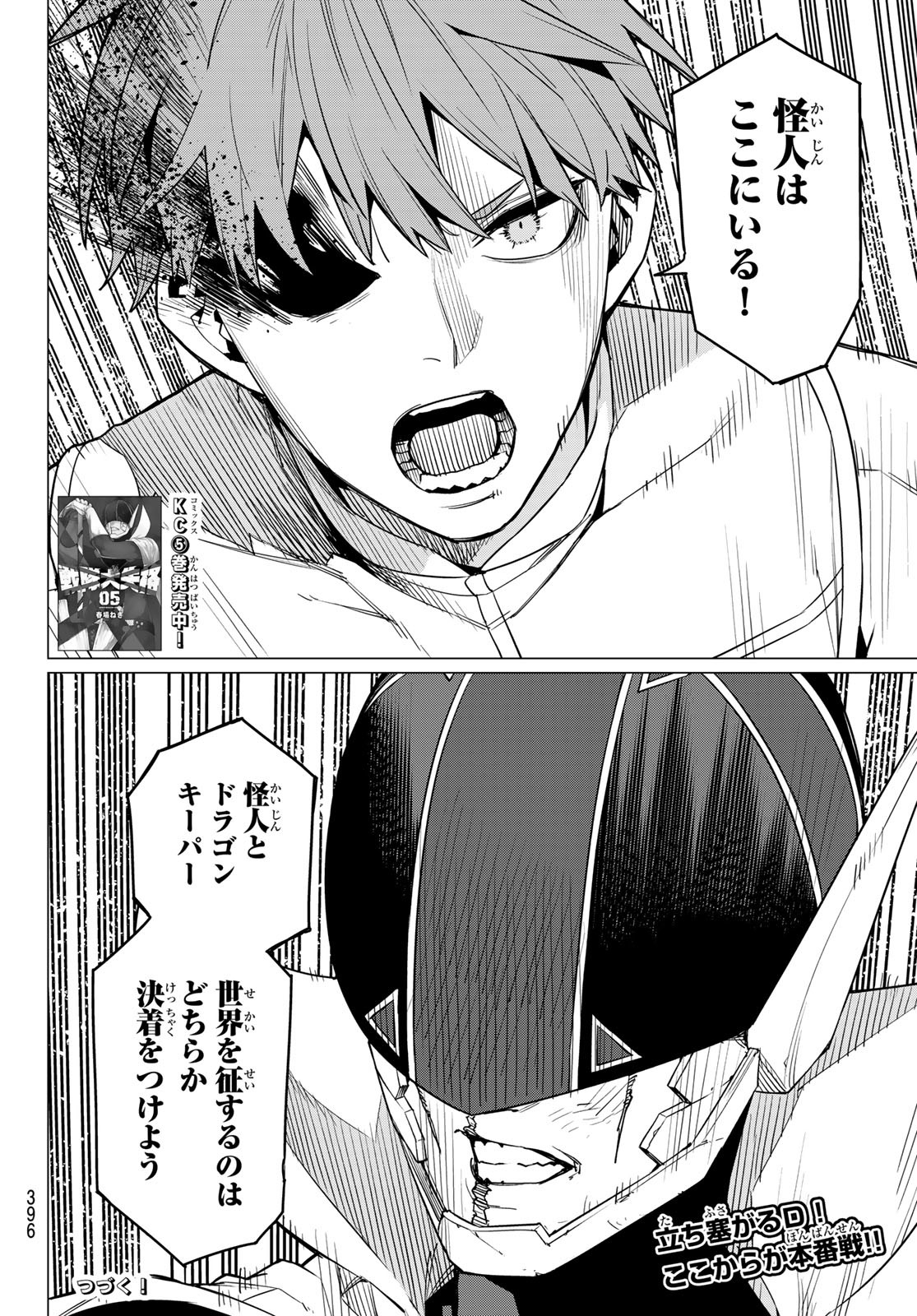 Sentai Daishikkaku Chap 48 - Next Chap 49