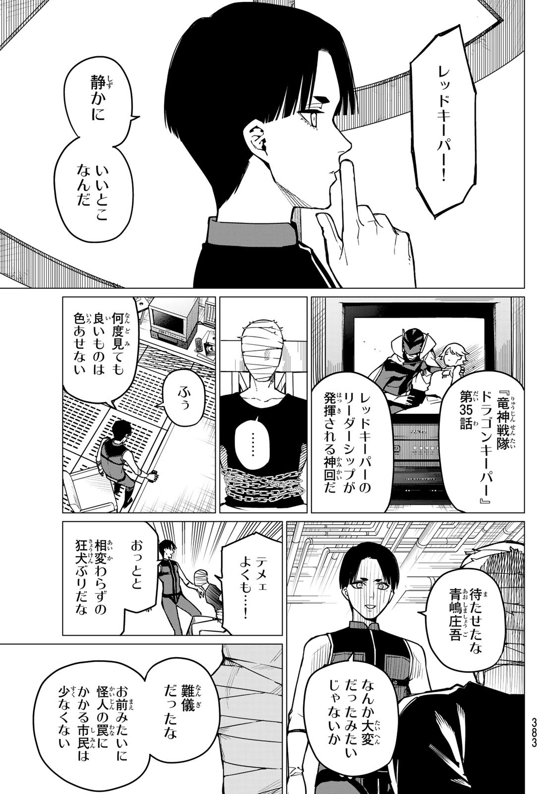 Sentai Daishikkaku Chap 48 - Next Chap 49