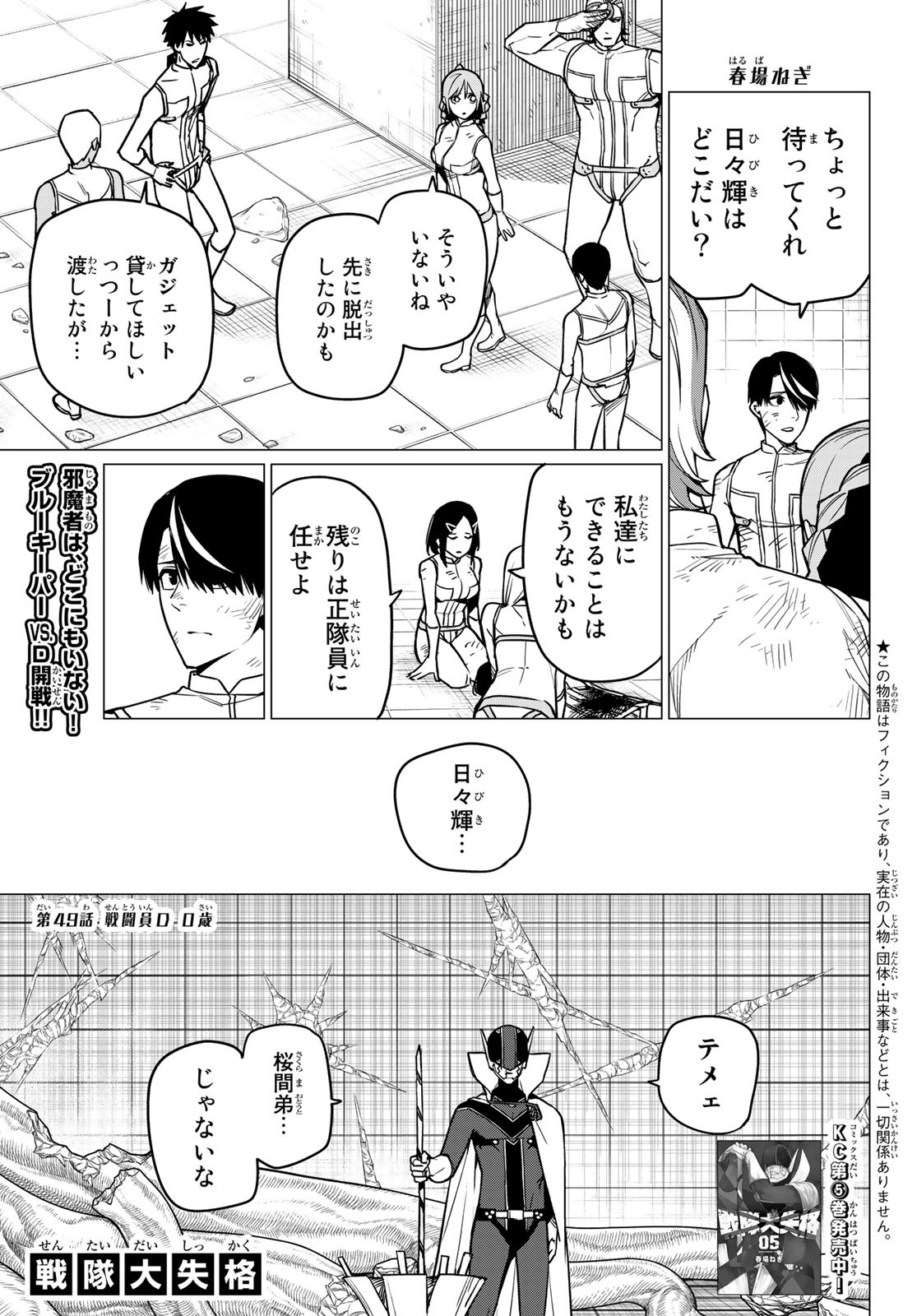 Sentai Daishikkaku Chap 49 - Next Chap 50