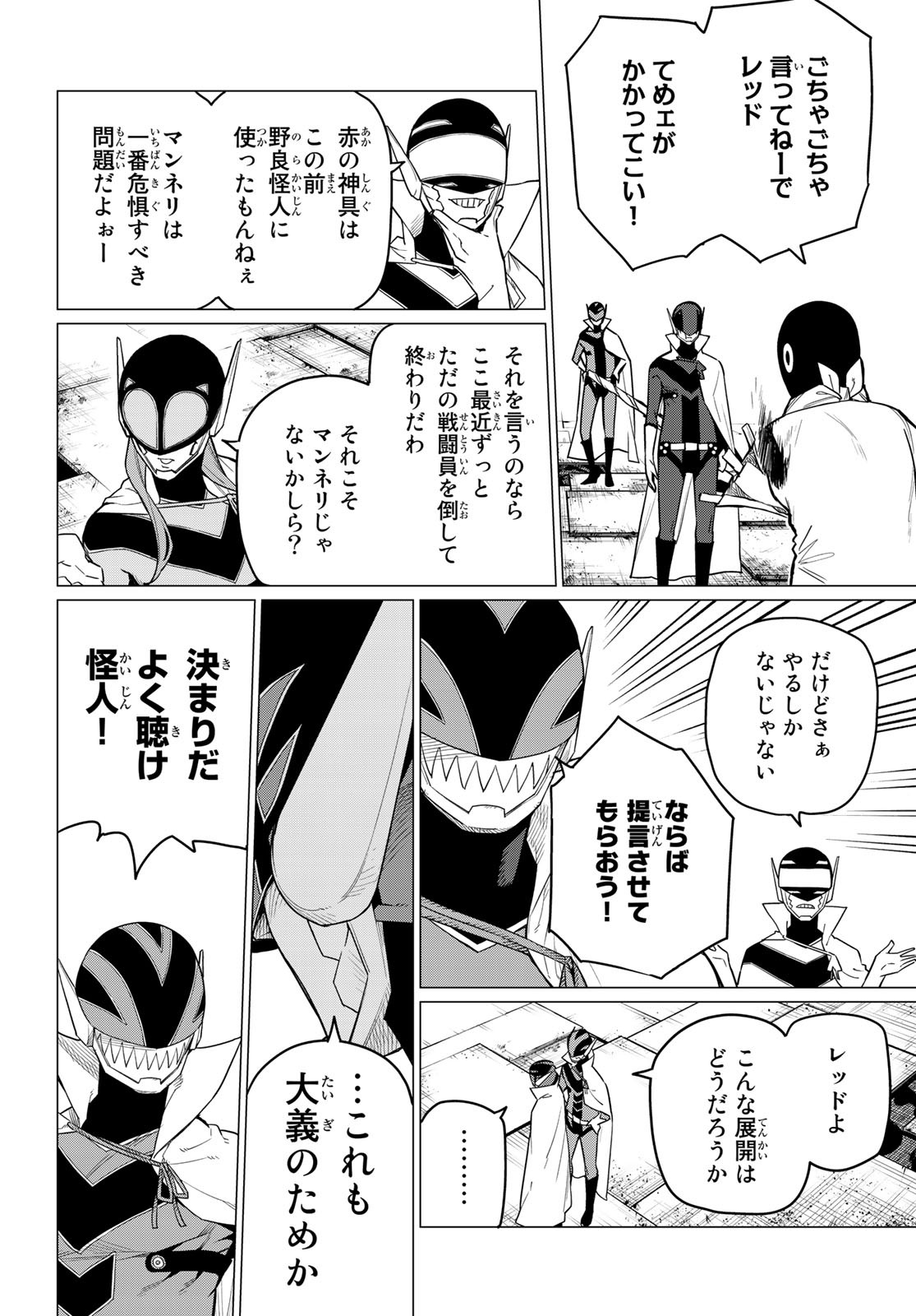 Sentai Daishikkaku Chap 5 - Next Chap 6