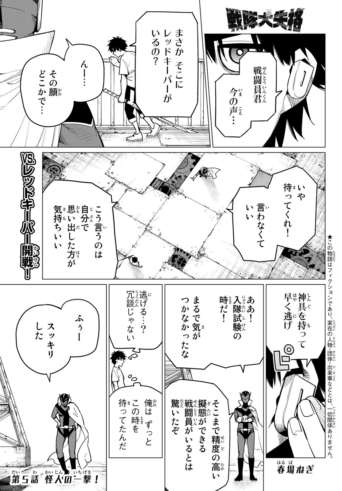 Sentai Daishikkaku Chap 5 - Next Chap 6