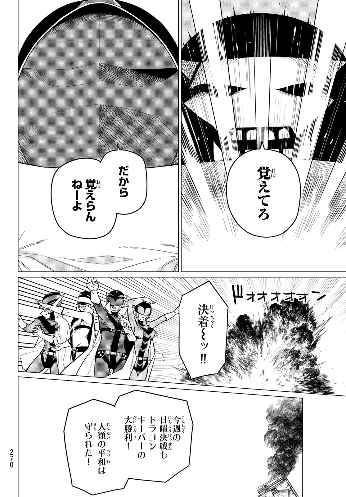 Sentai Daishikkaku Chap 5 - Next Chap 6