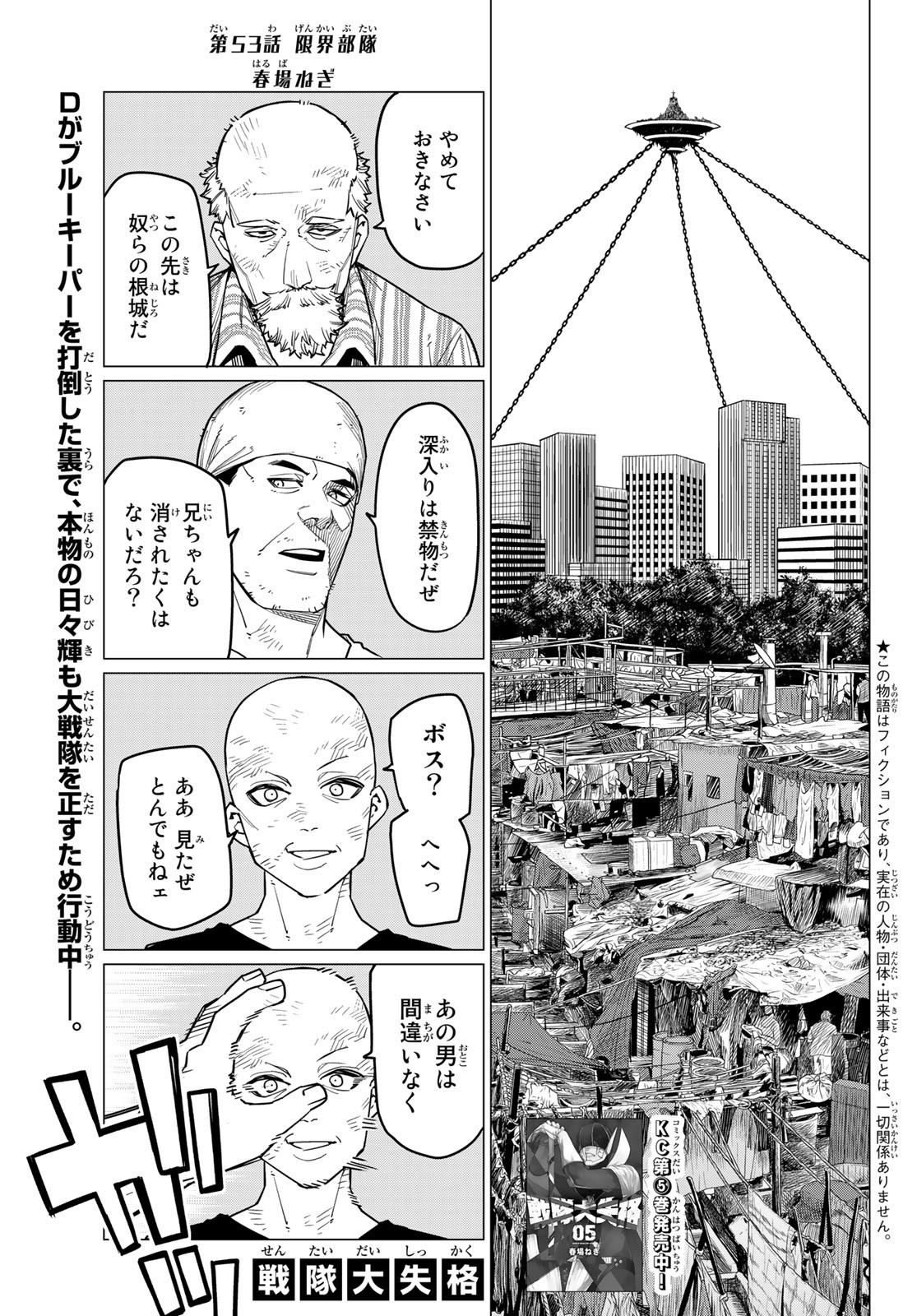 Sentai Daishikkaku Chap 53 - Next Chap 54