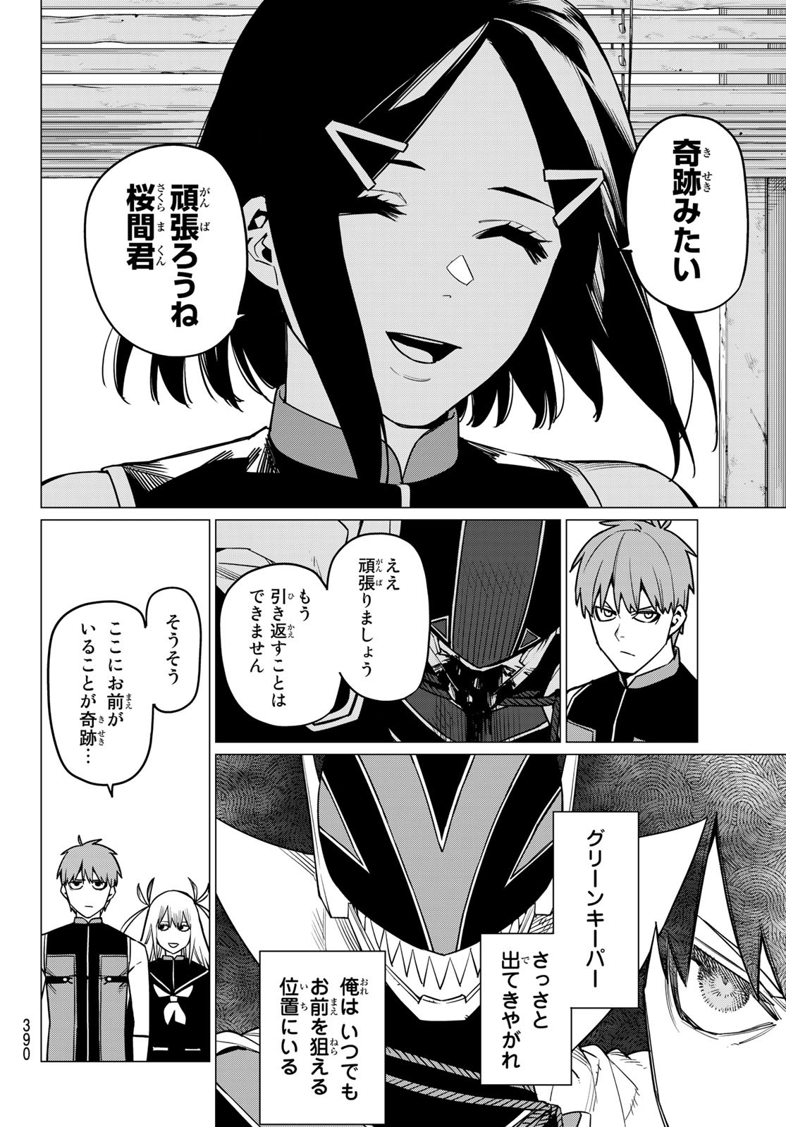 Sentai Daishikkaku Chap 53 - Next Chap 54