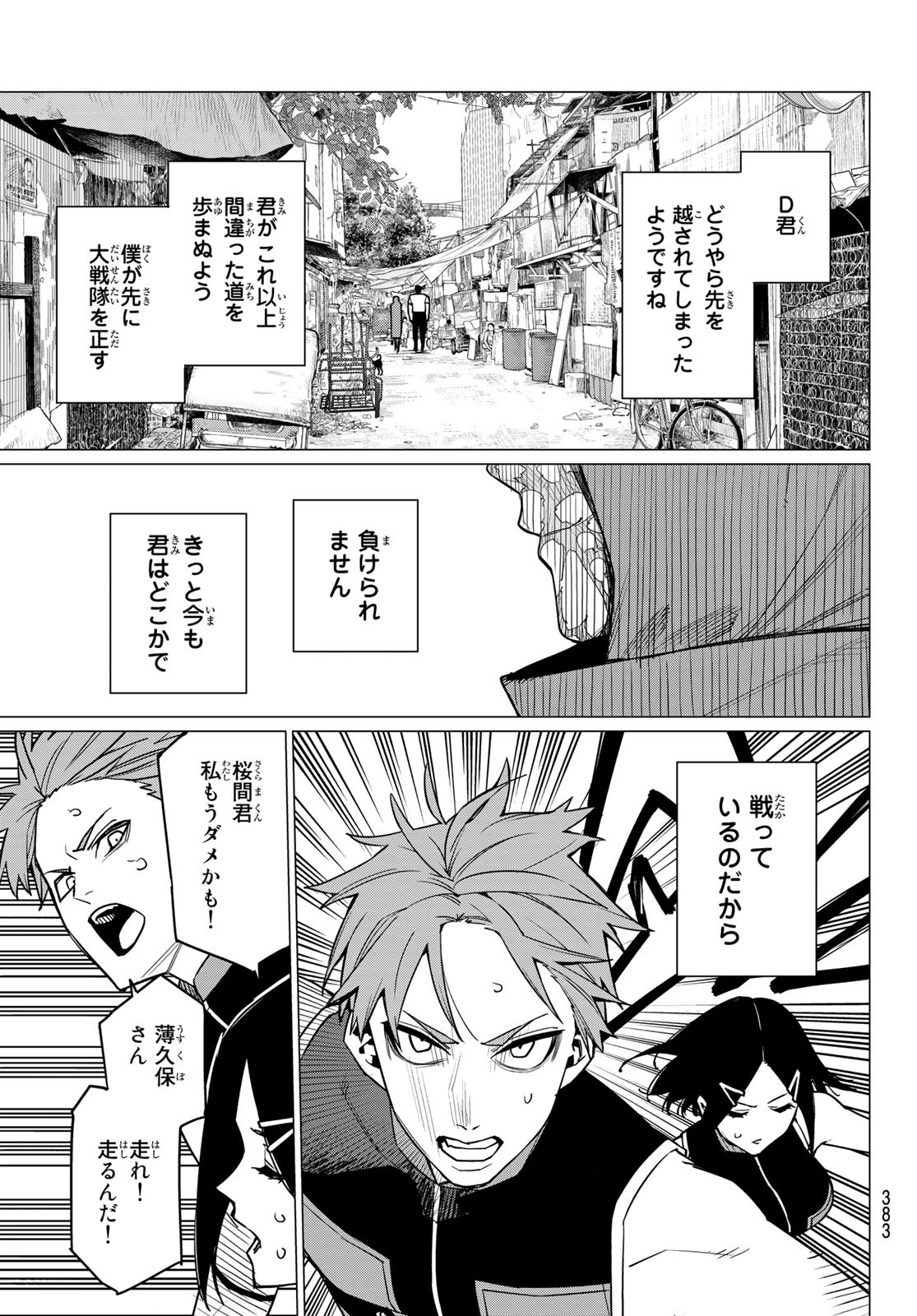 Sentai Daishikkaku Chap 53 - Next Chap 54