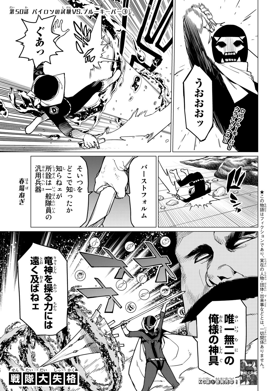 Sentai Daishikkaku Chap 50 - Next Chap 51