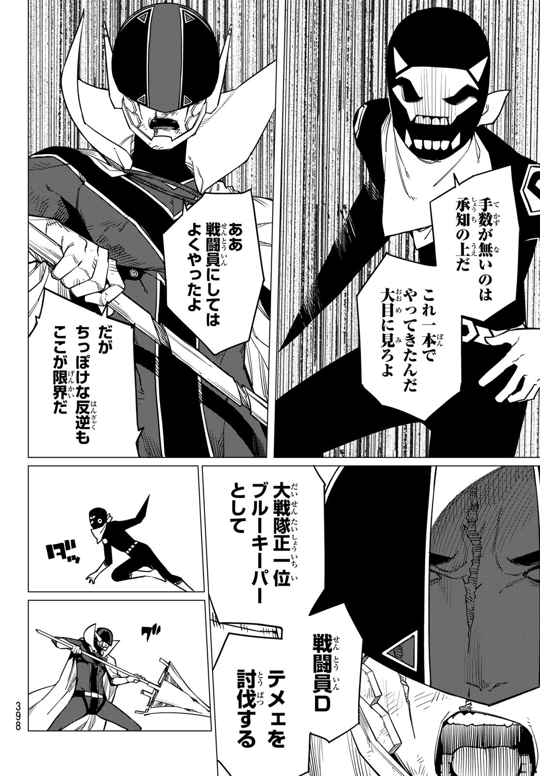 Sentai Daishikkaku Chap 50 - Next Chap 51