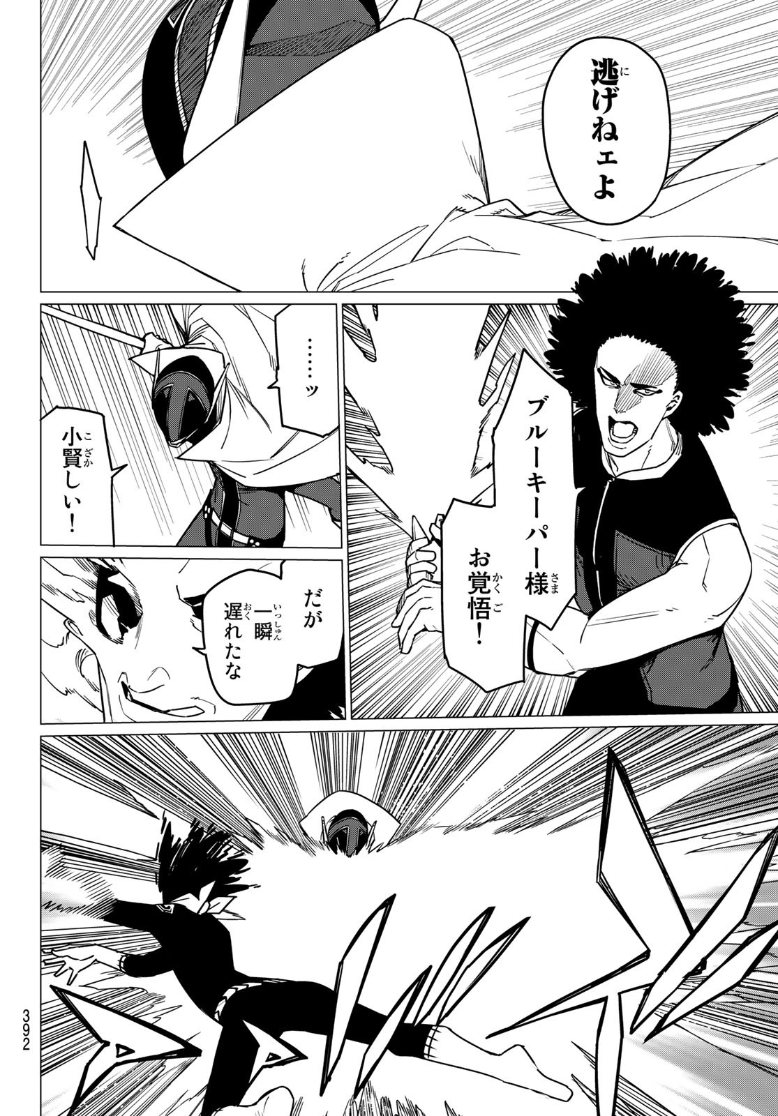 Sentai Daishikkaku Chap 50 - Next Chap 51