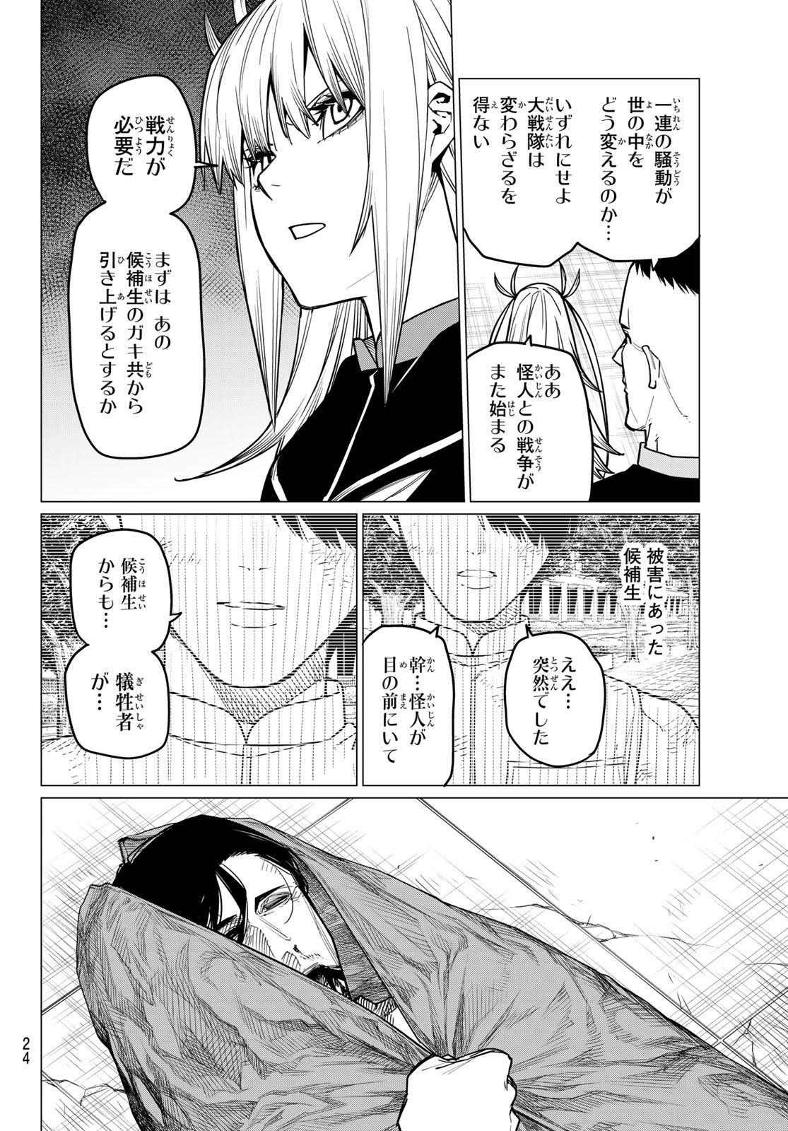 Sentai Daishikkaku Chap 51 - Next Chap 52